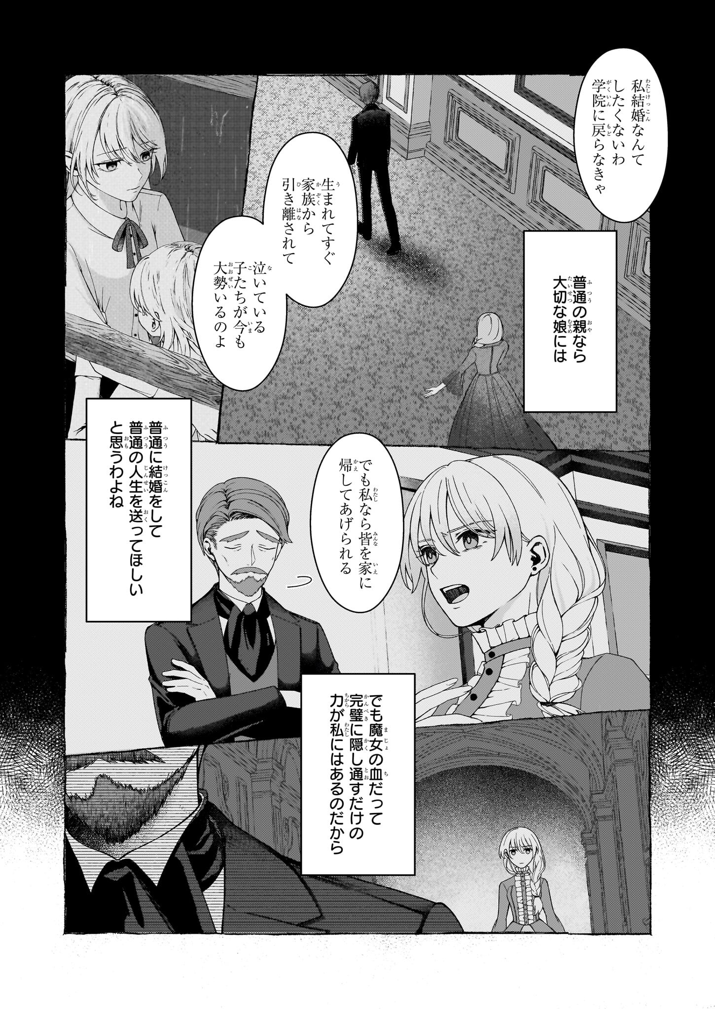 独身主義の令嬢は、公爵様の溺愛から逃れたい 第2.2話 - Page 8