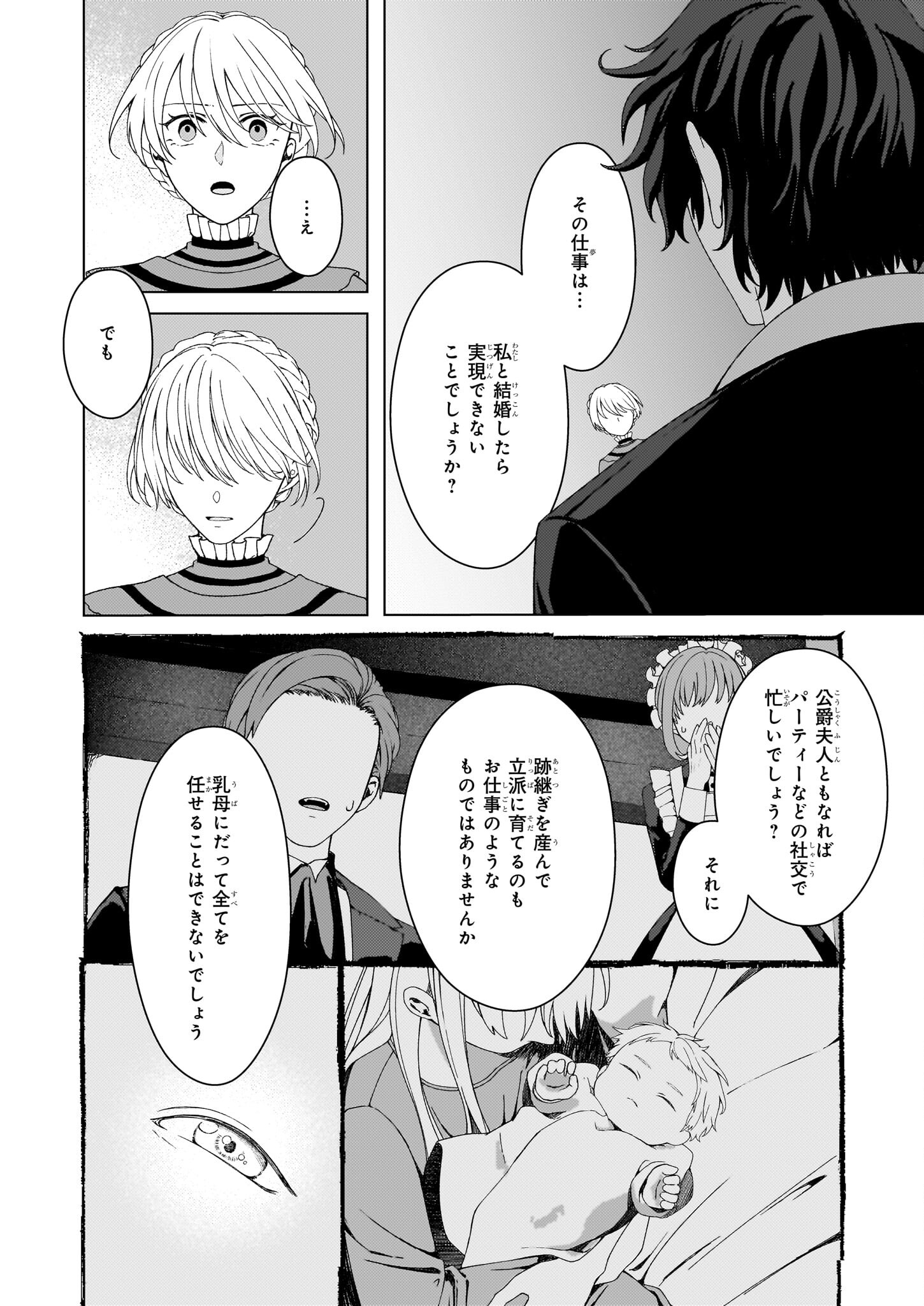 独身主義の令嬢は、公爵様の溺愛から逃れたい 第2.2話 - Page 10