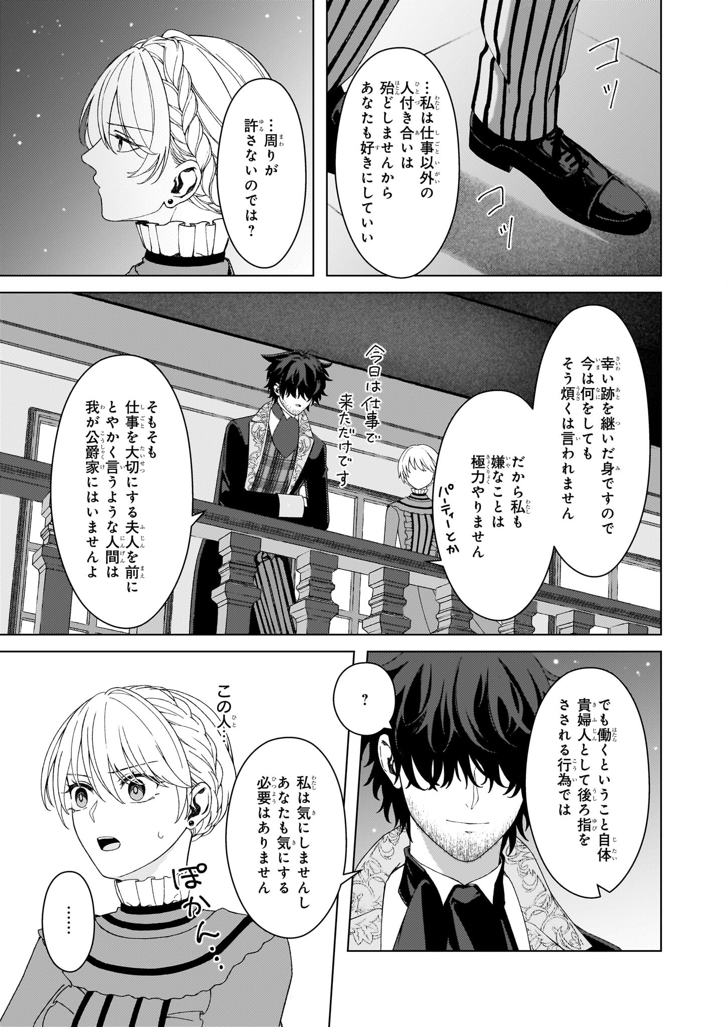 独身主義の令嬢は、公爵様の溺愛から逃れたい 第2.2話 - Page 11