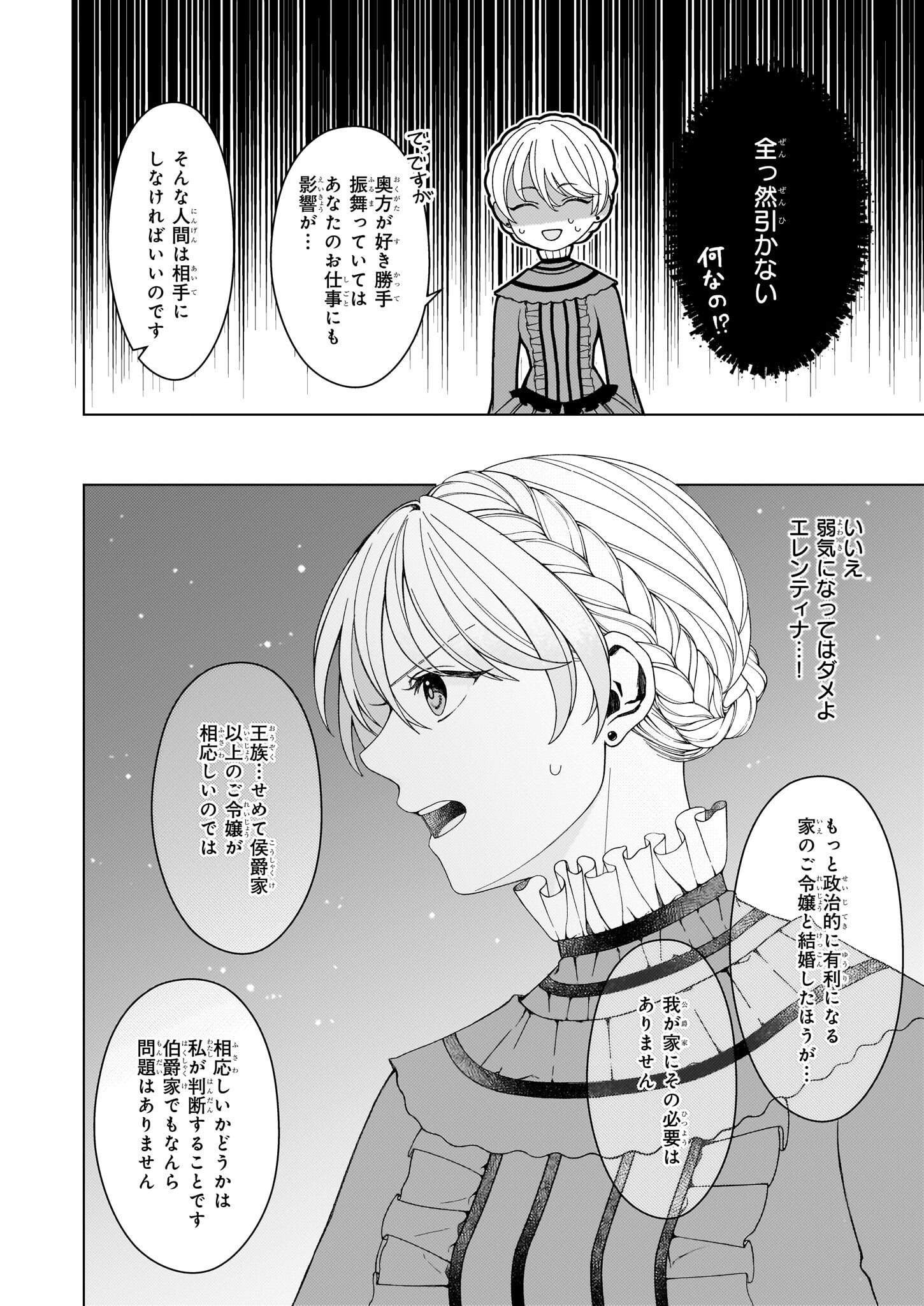 独身主義の令嬢は、公爵様の溺愛から逃れたい 第2.2話 - Page 12