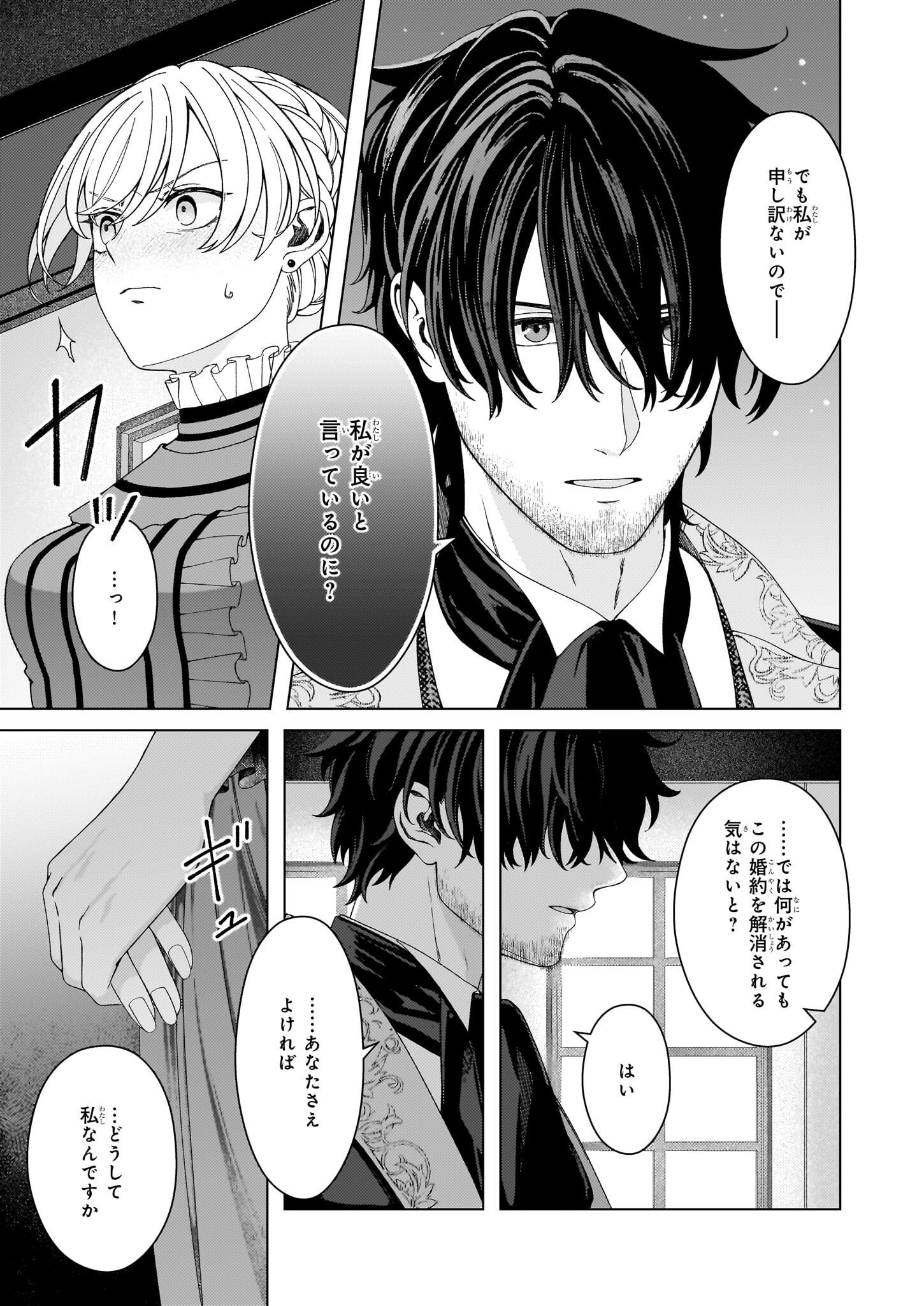 独身主義の令嬢は、公爵様の溺愛から逃れたい 第2.2話 - Page 13