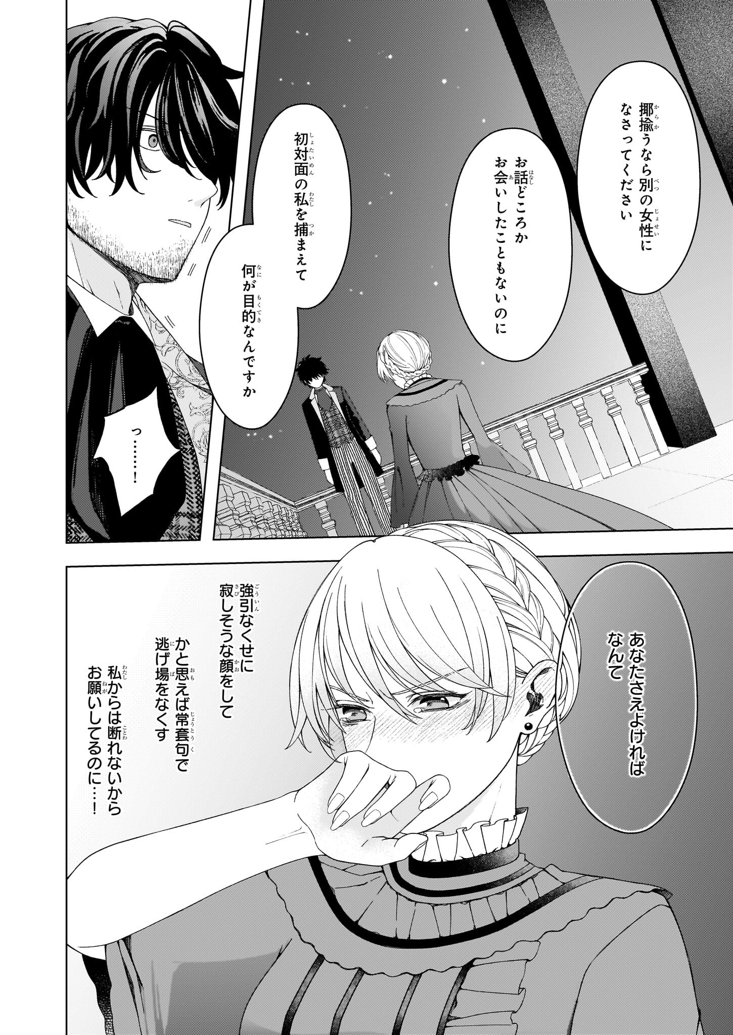 独身主義の令嬢は、公爵様の溺愛から逃れたい 第2.2話 - Page 14