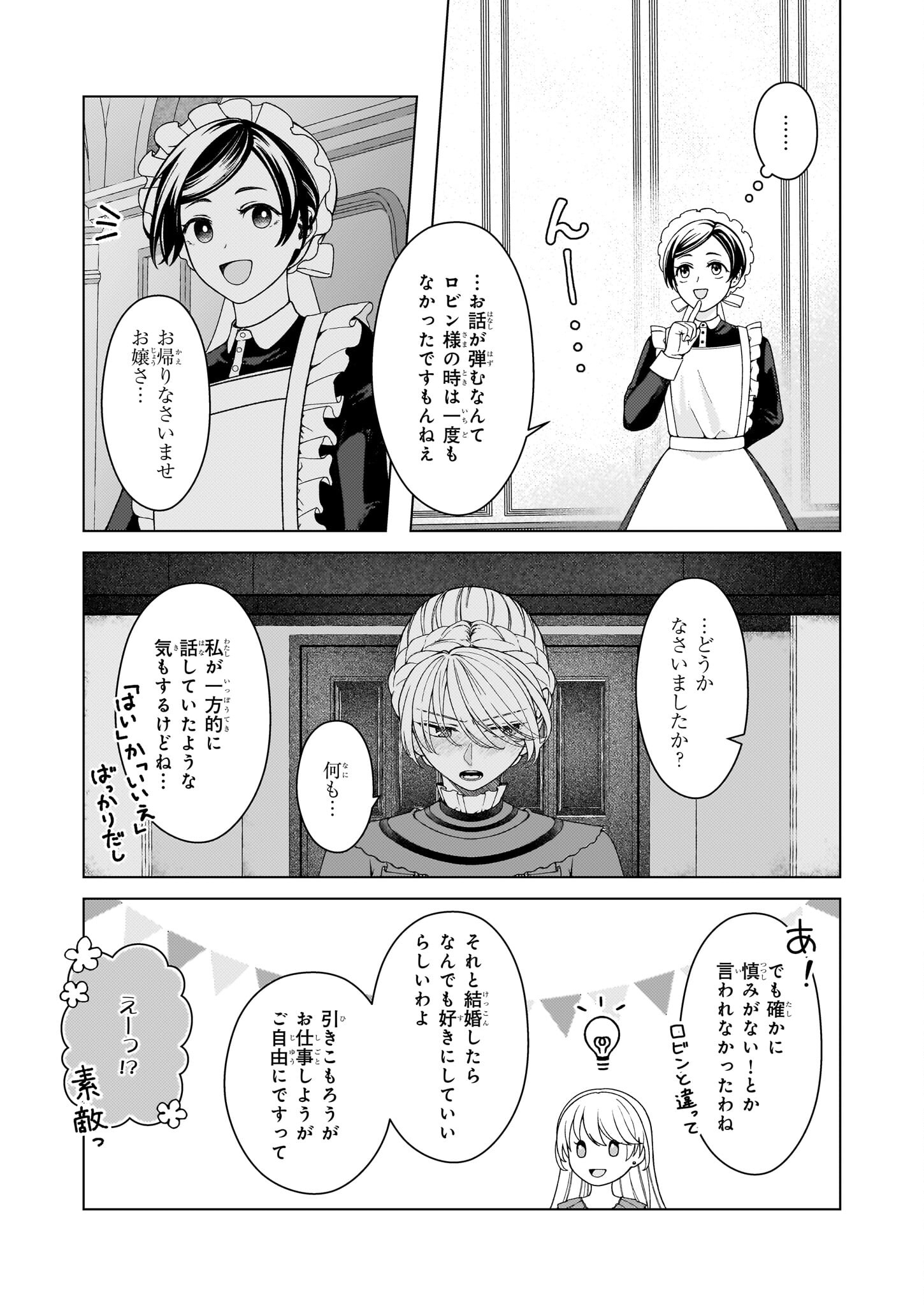 独身主義の令嬢は、公爵様の溺愛から逃れたい 第2.2話 - Page 17