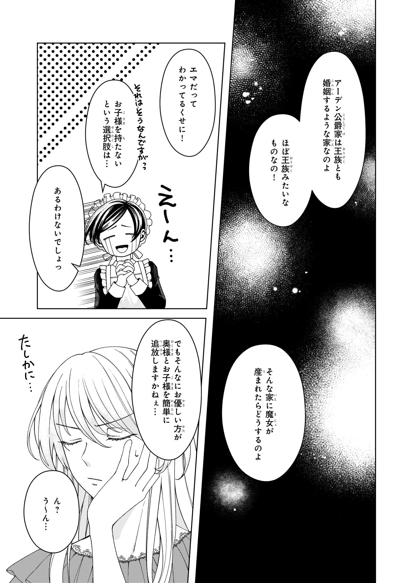 独身主義の令嬢は、公爵様の溺愛から逃れたい 第2.2話 - Page 18