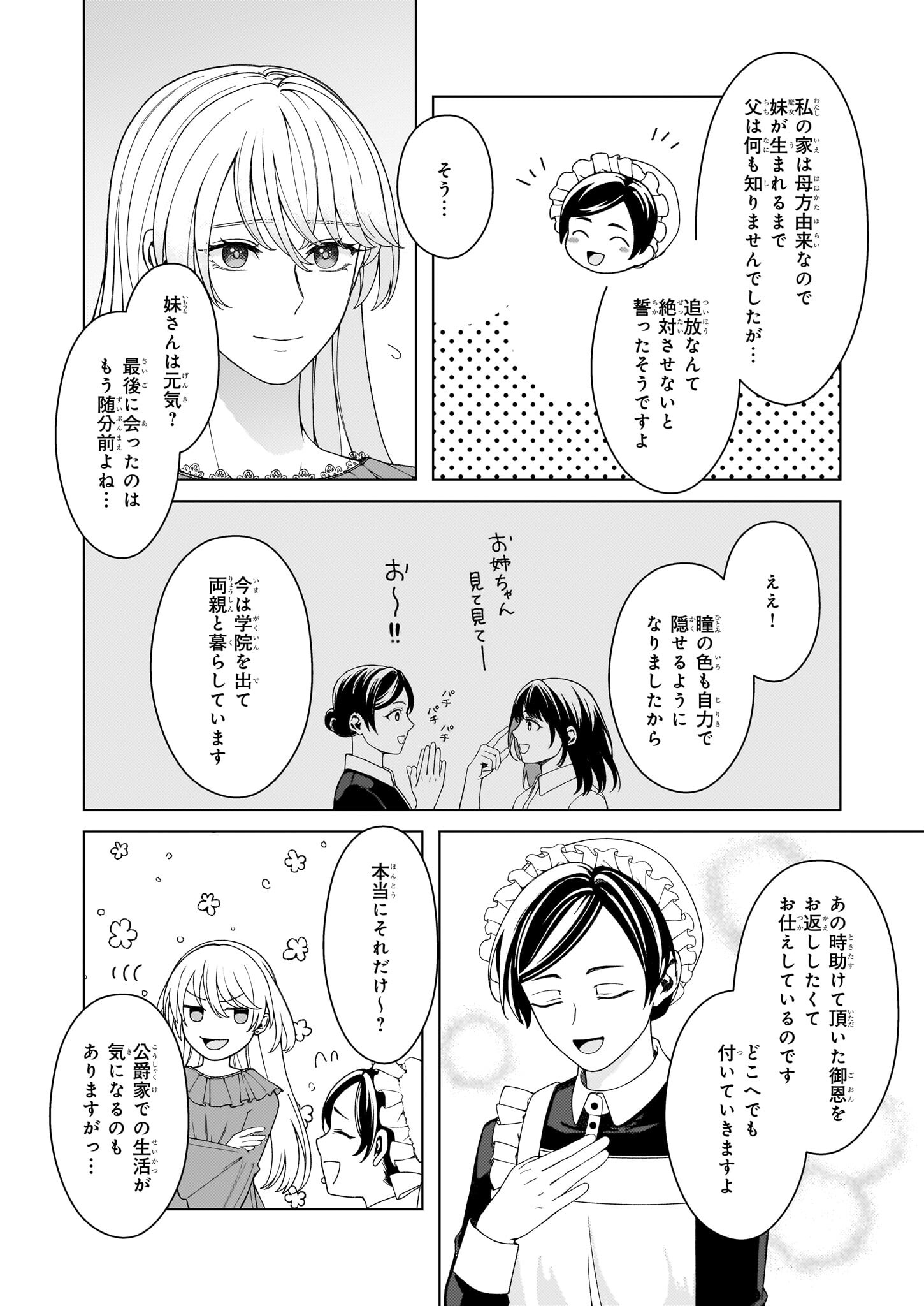 独身主義の令嬢は、公爵様の溺愛から逃れたい 第2.2話 - Page 19