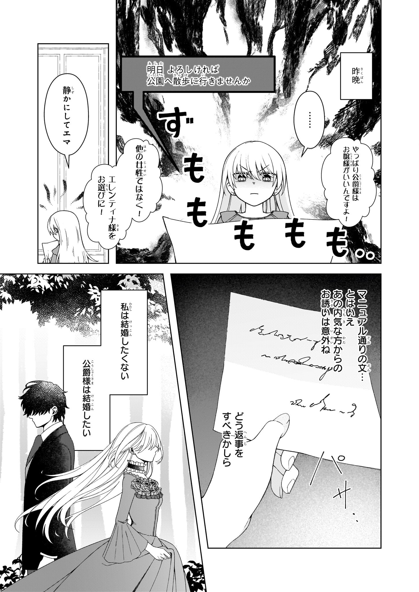 独身主義の令嬢は、公爵様の溺愛から逃れたい 第3話 - Page 3