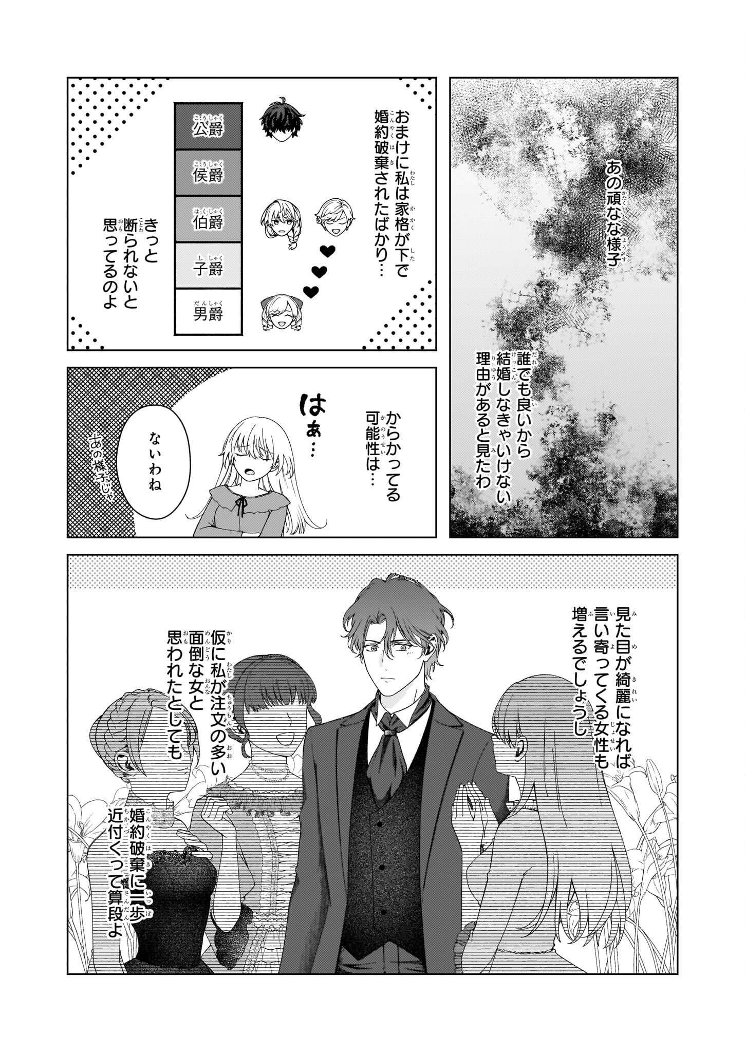 独身主義の令嬢は、公爵様の溺愛から逃れたい 第3話 - Page 4