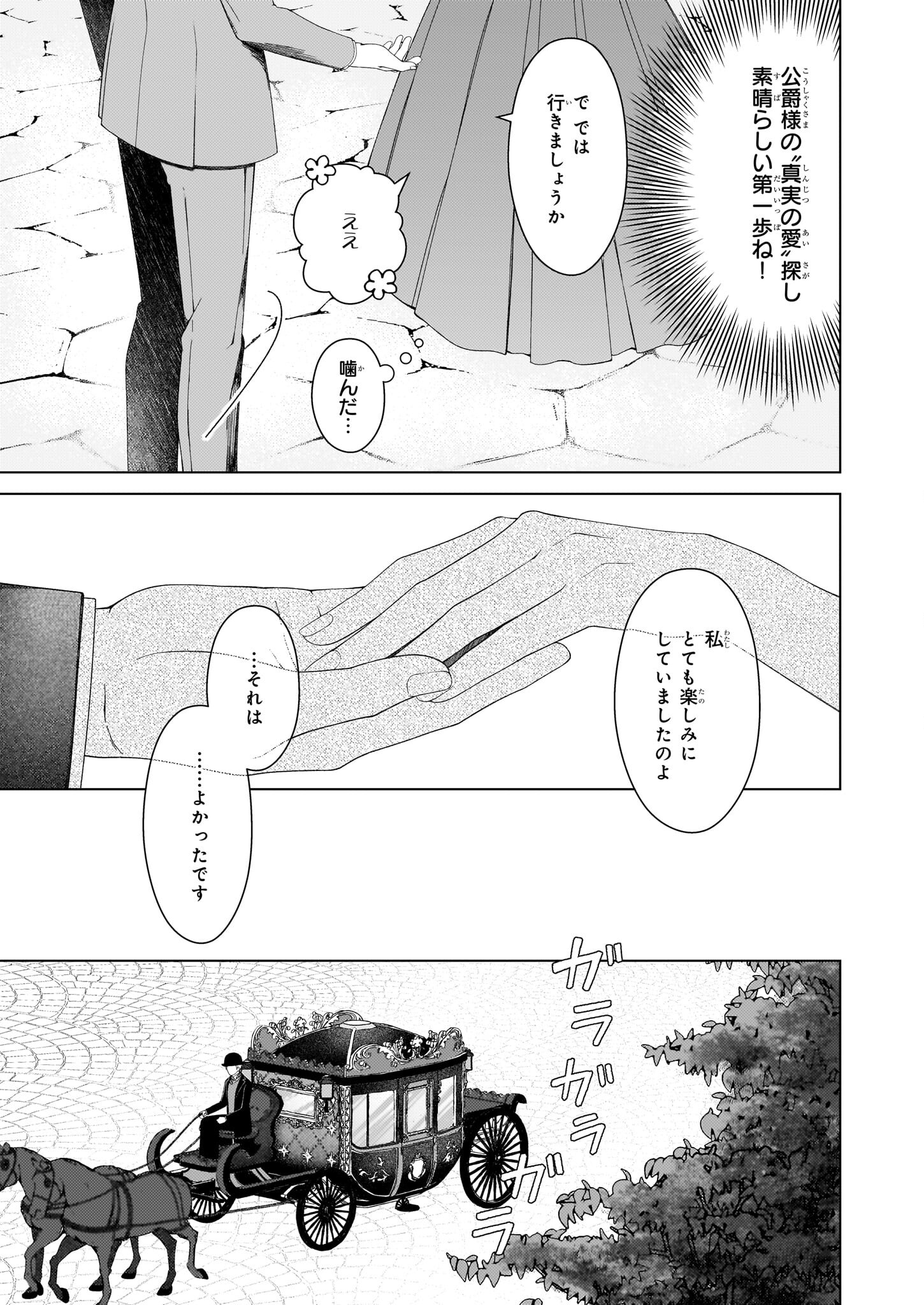 独身主義の令嬢は、公爵様の溺愛から逃れたい 第3話 - Page 7