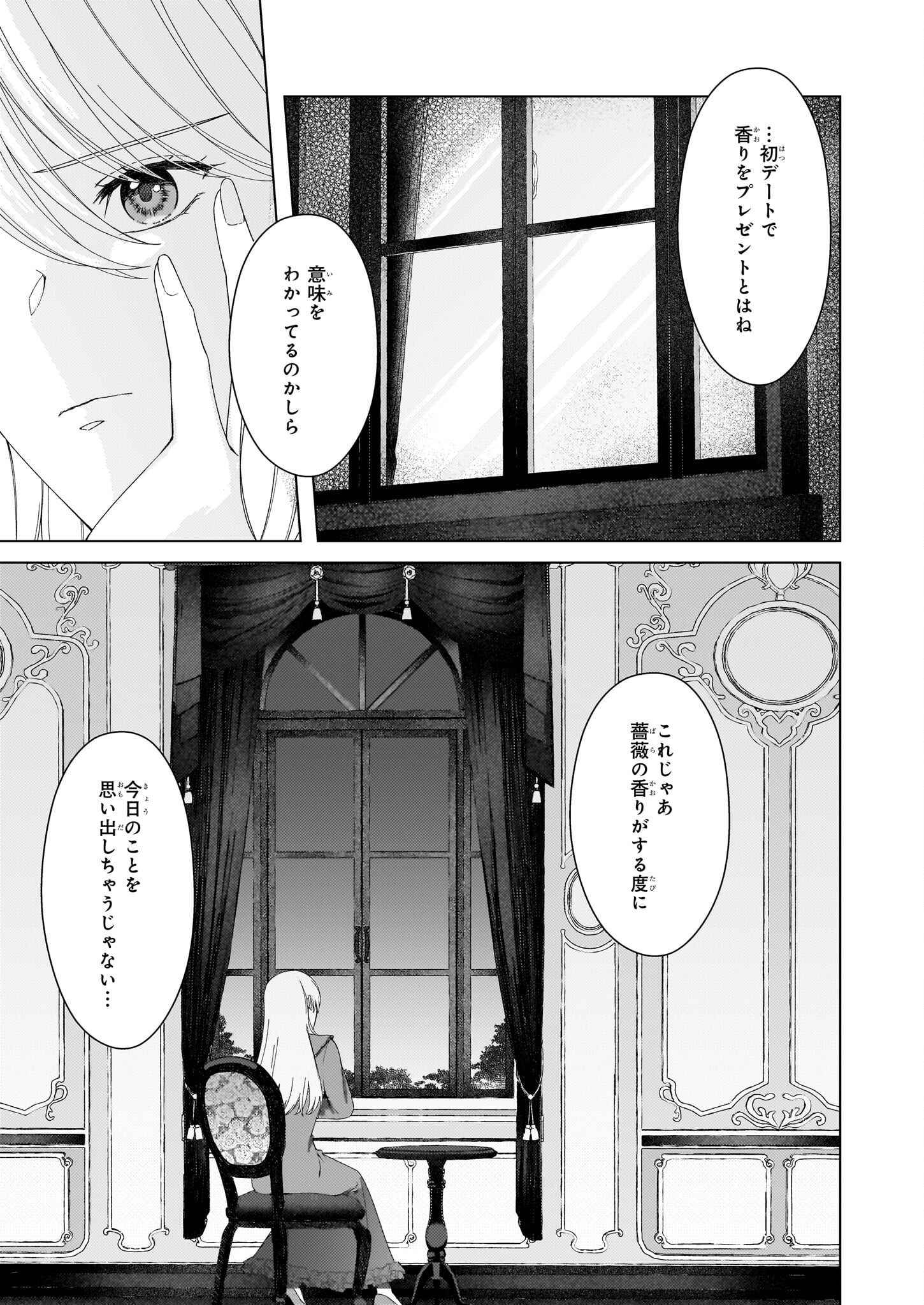 独身主義の令嬢は、公爵様の溺愛から逃れたい 第3話 - Page 15