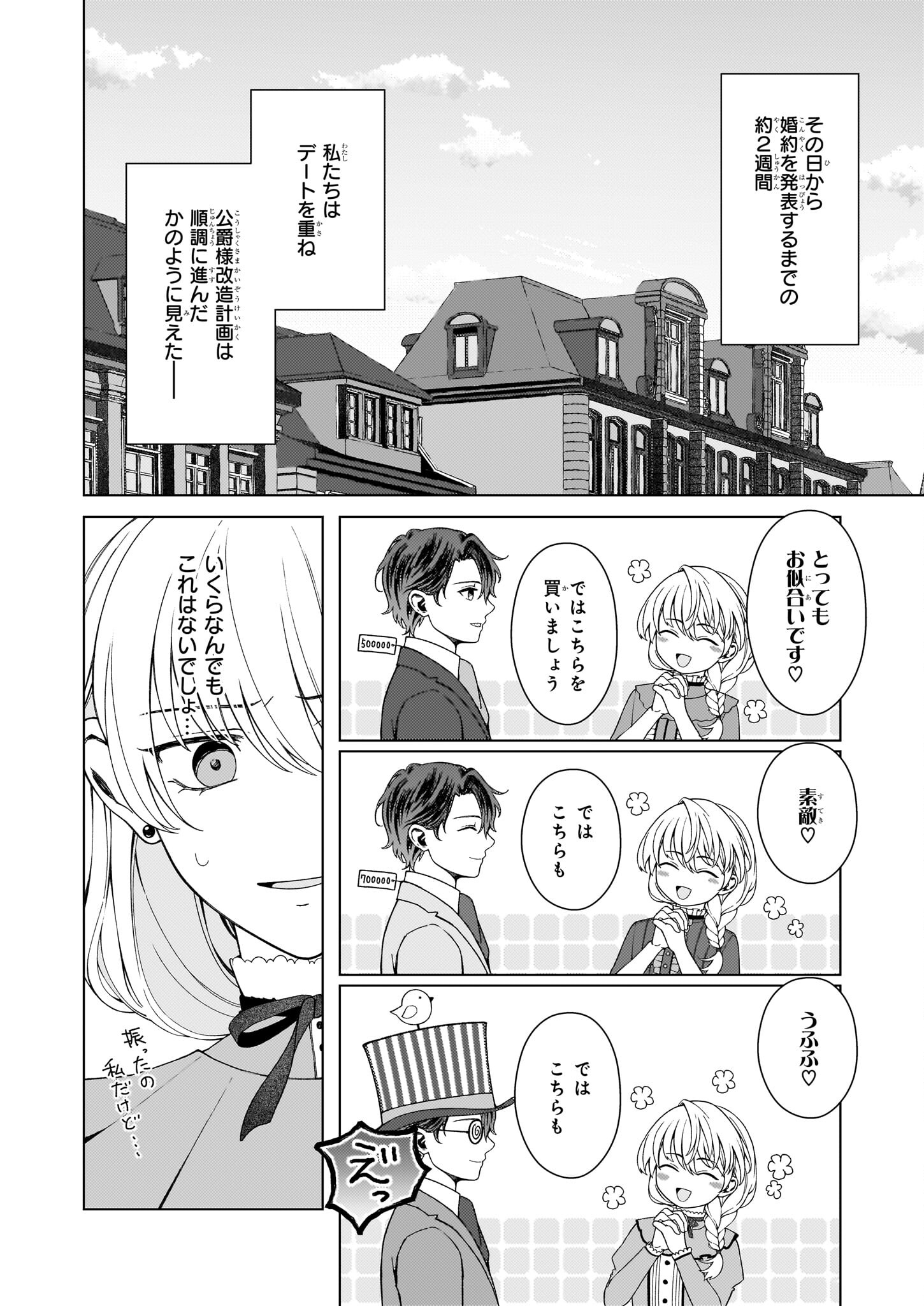 独身主義の令嬢は、公爵様の溺愛から逃れたい 第3話 - Page 16