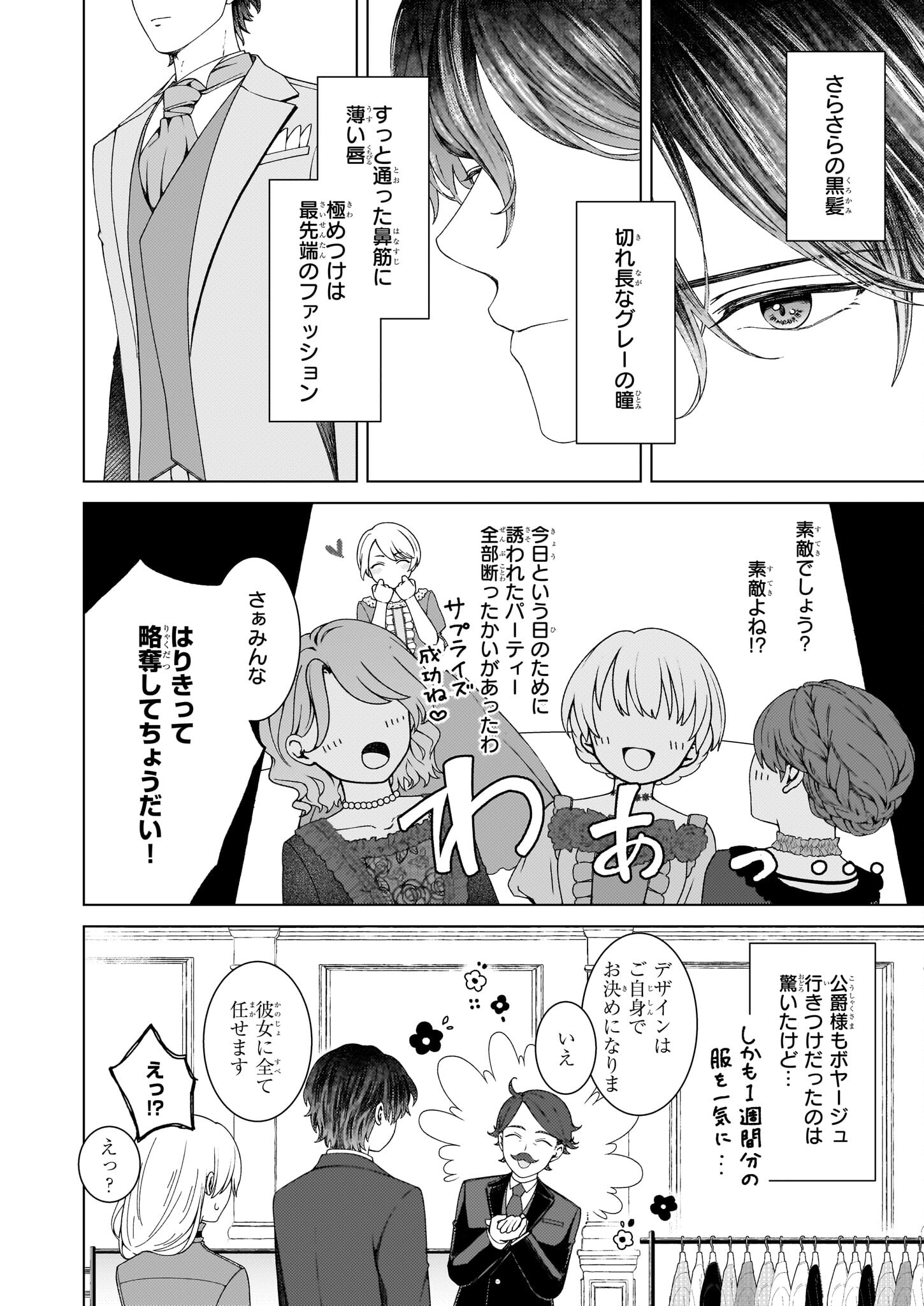 独身主義の令嬢は、公爵様の溺愛から逃れたい 第4.1話 - Page 4