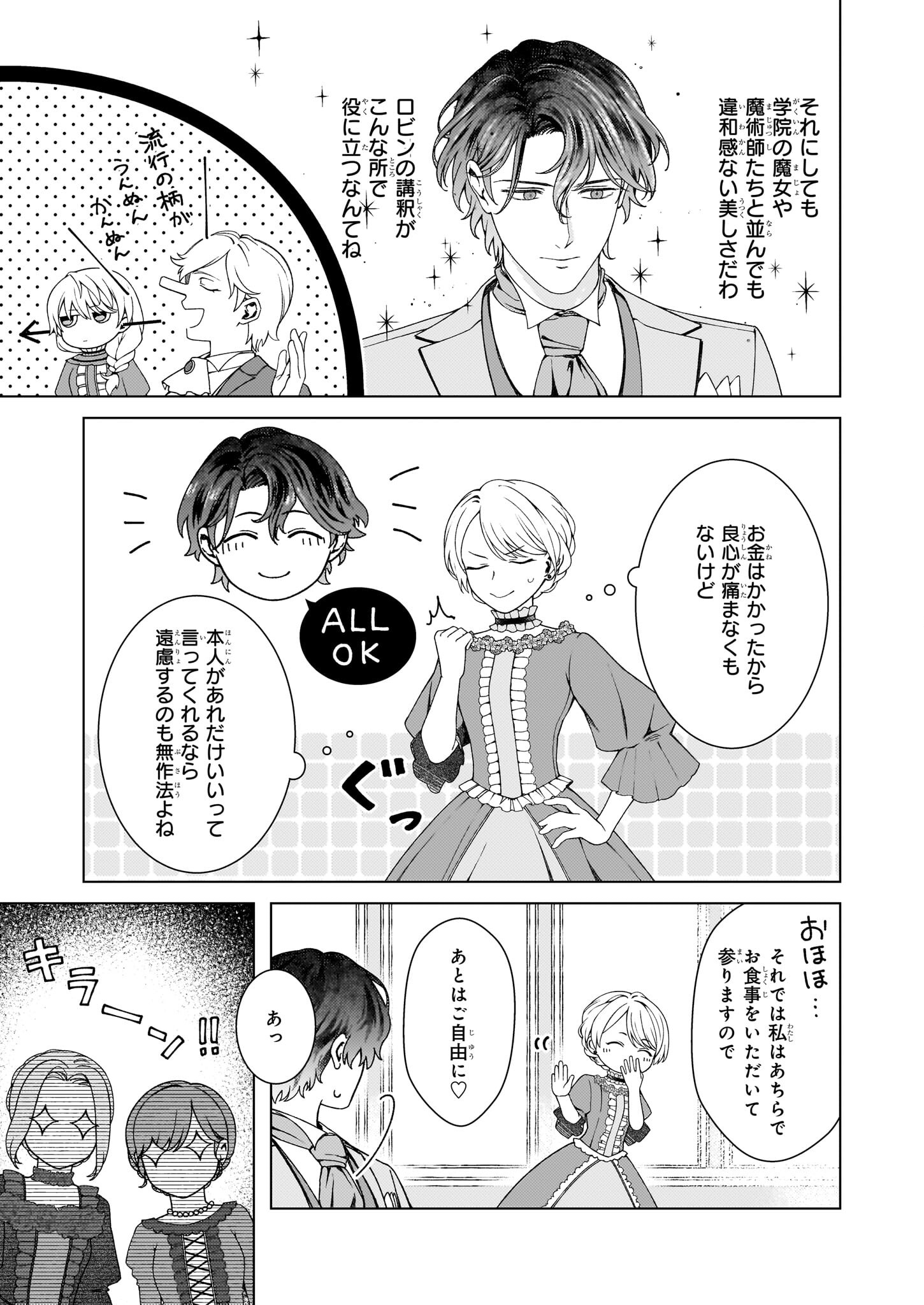 独身主義の令嬢は、公爵様の溺愛から逃れたい 第4.1話 - Page 5