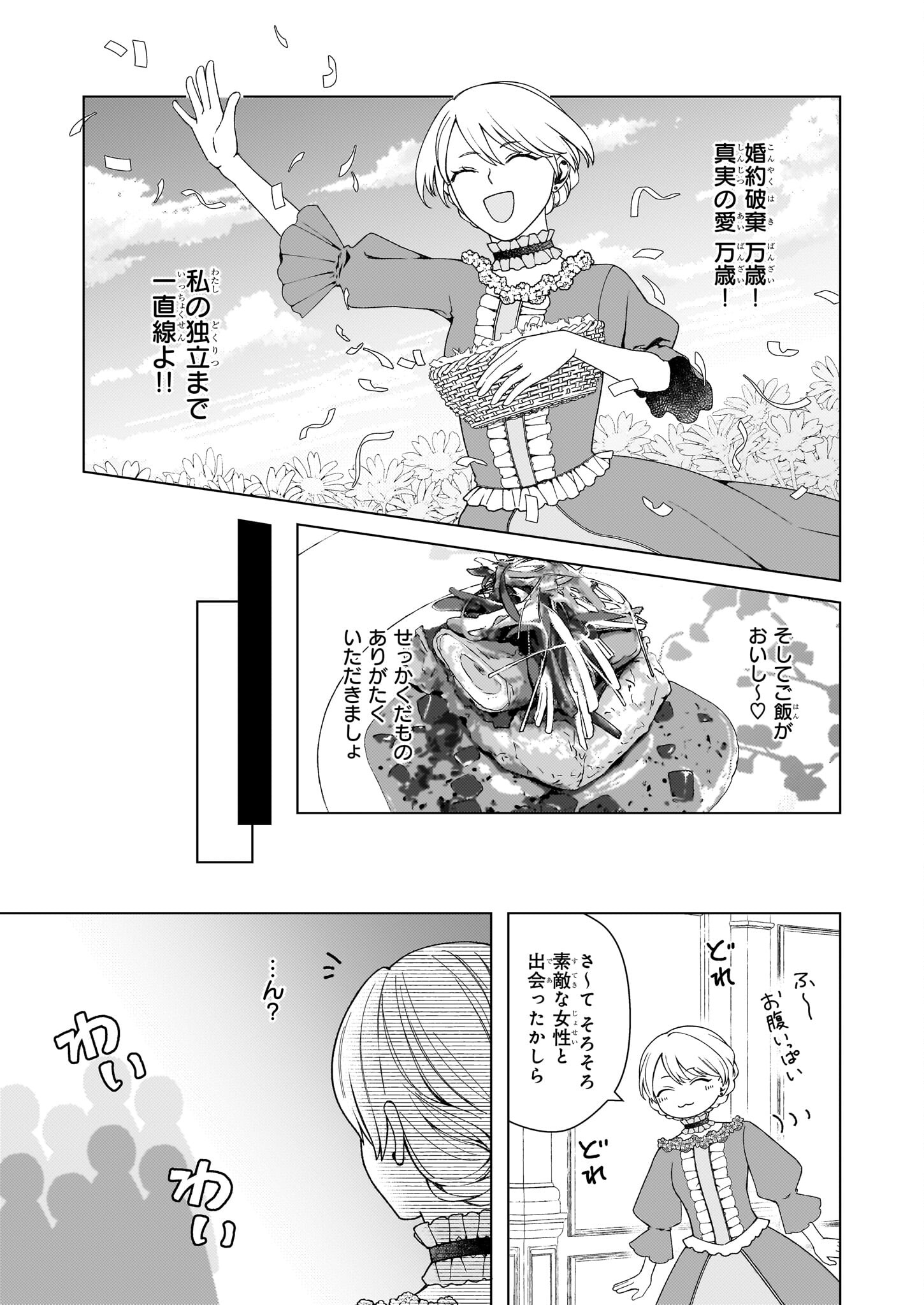 独身主義の令嬢は、公爵様の溺愛から逃れたい 第4.1話 - Page 7