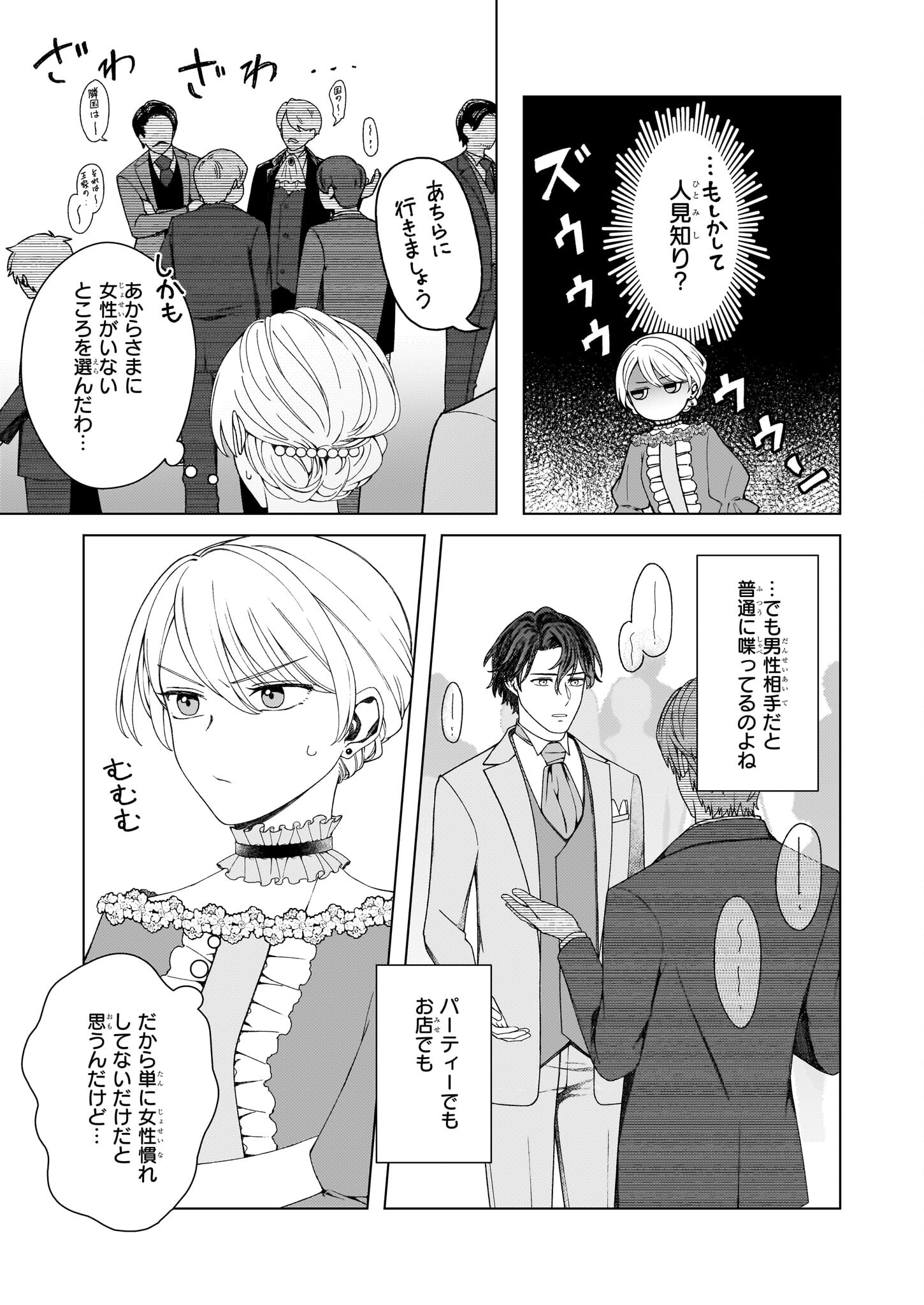 独身主義の令嬢は、公爵様の溺愛から逃れたい 第4.2話 - Page 4