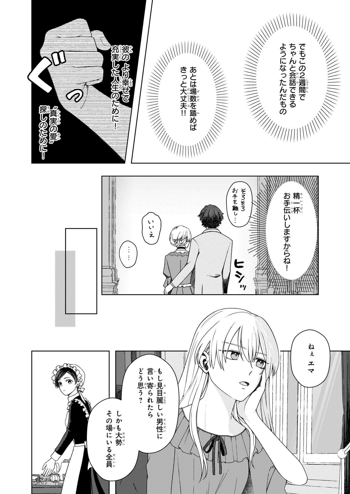 独身主義の令嬢は、公爵様の溺愛から逃れたい 第4.2話 - Page 5