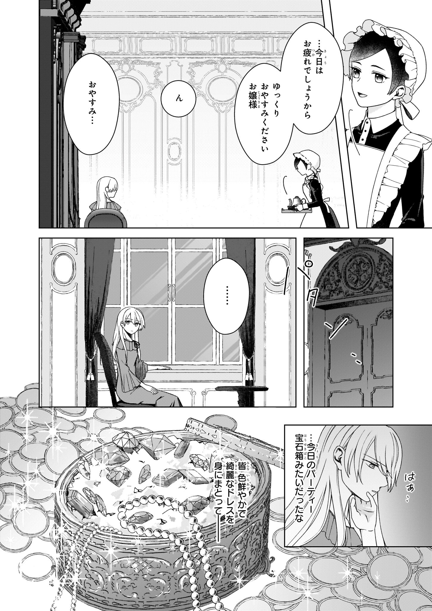 独身主義の令嬢は、公爵様の溺愛から逃れたい 第4.2話 - Page 7