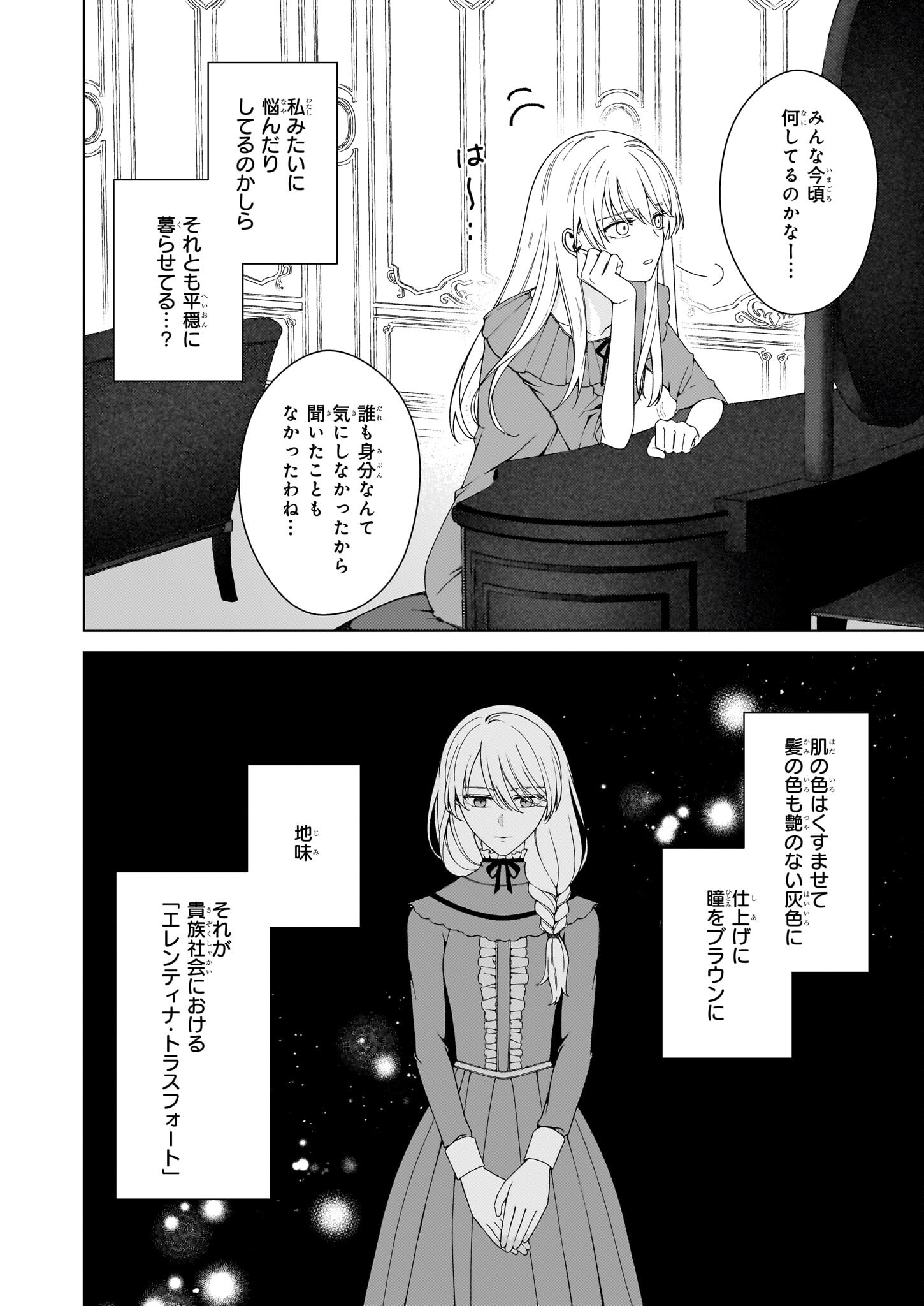 独身主義の令嬢は、公爵様の溺愛から逃れたい 第4.2話 - Page 11