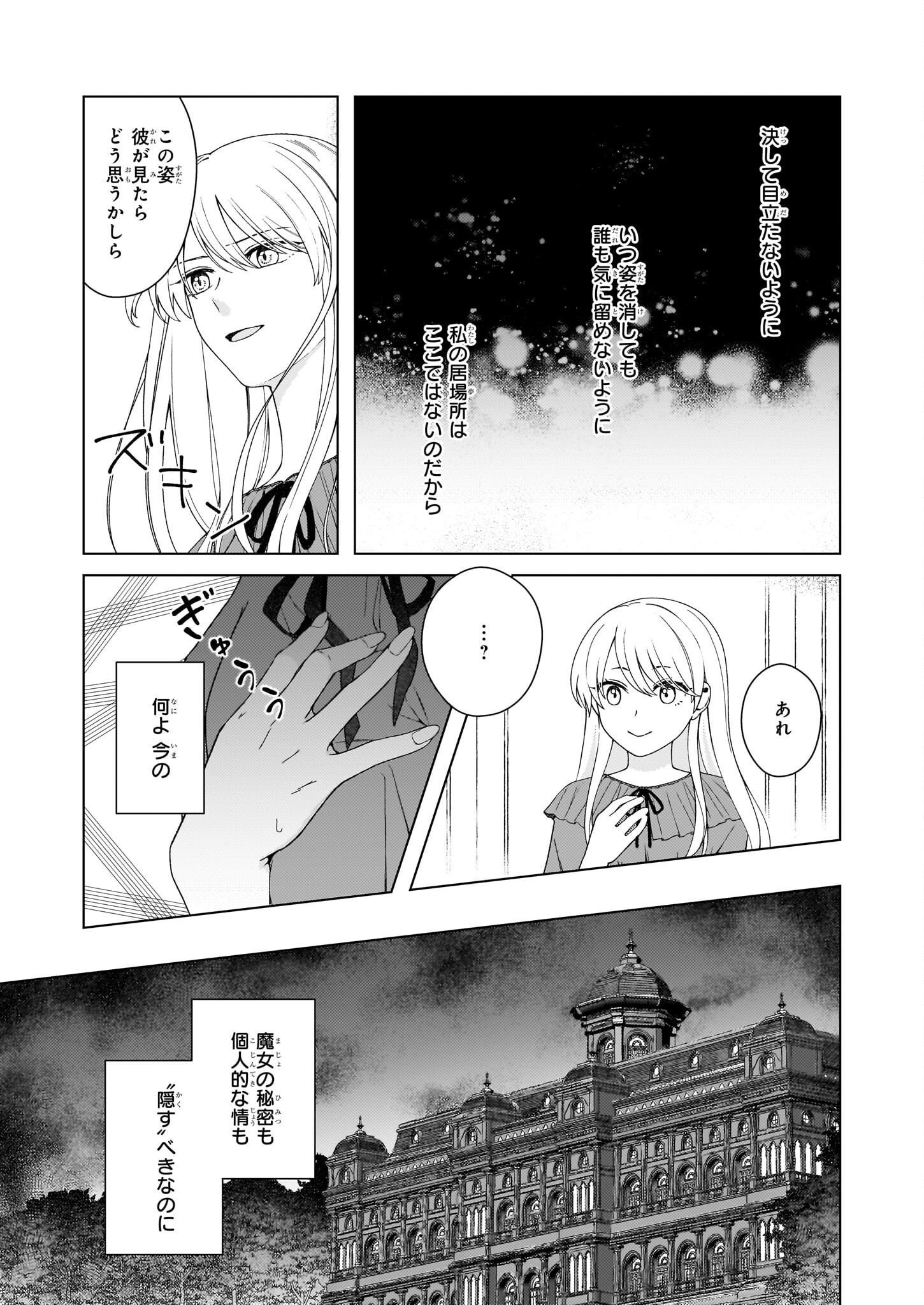 独身主義の令嬢は、公爵様の溺愛から逃れたい 第4.2話 - Page 12