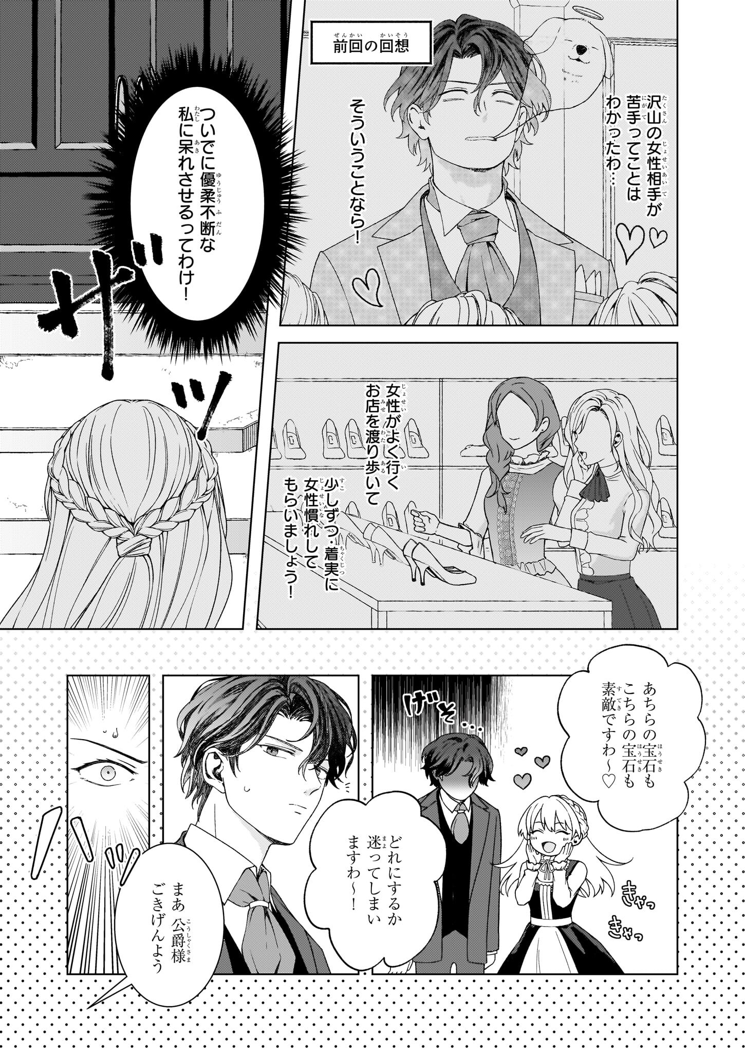 独身主義の令嬢は、公爵様の溺愛から逃れたい 第5話 - Page 3