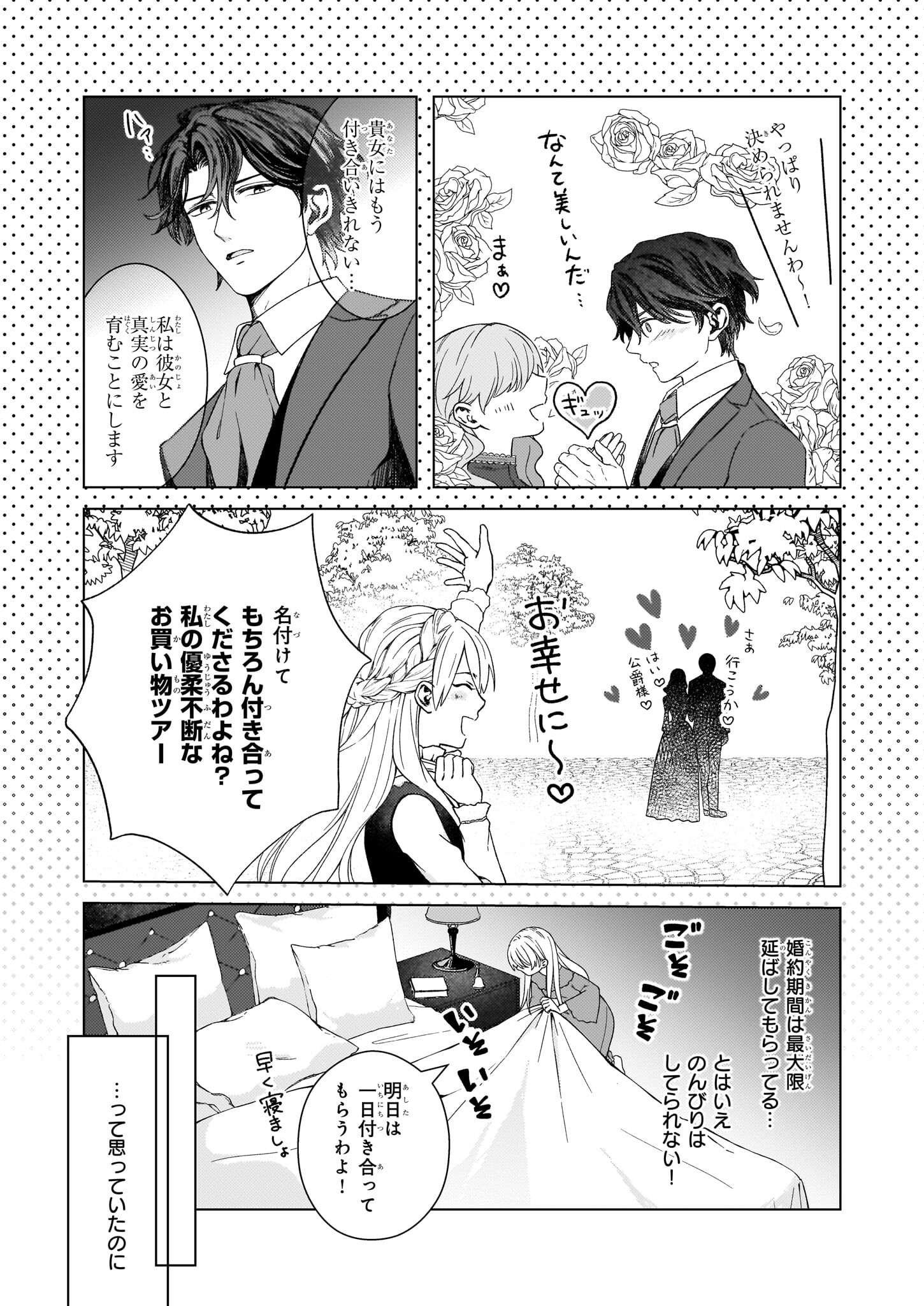 独身主義の令嬢は、公爵様の溺愛から逃れたい 第5話 - Page 4