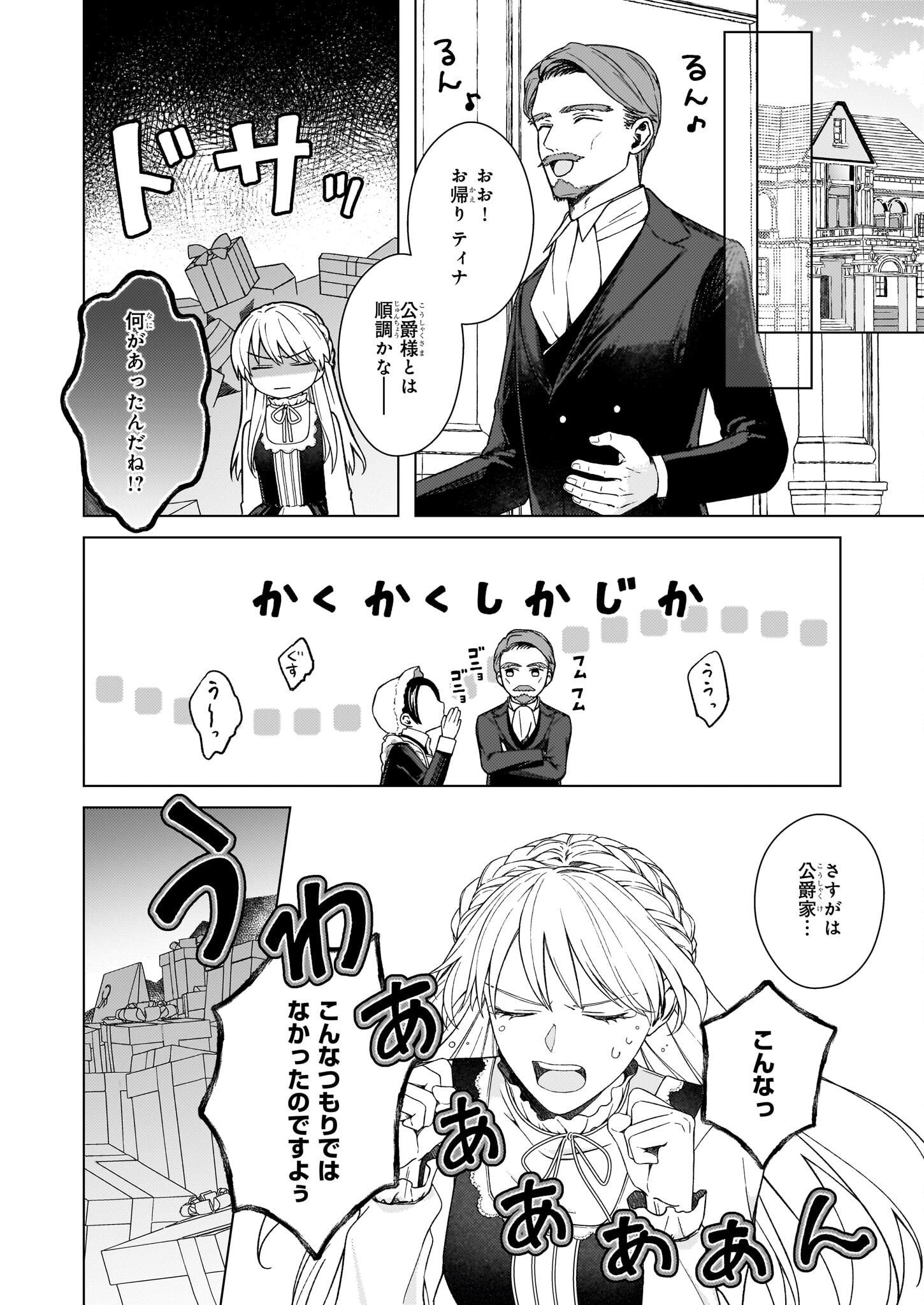 独身主義の令嬢は、公爵様の溺愛から逃れたい 第5話 - Page 15