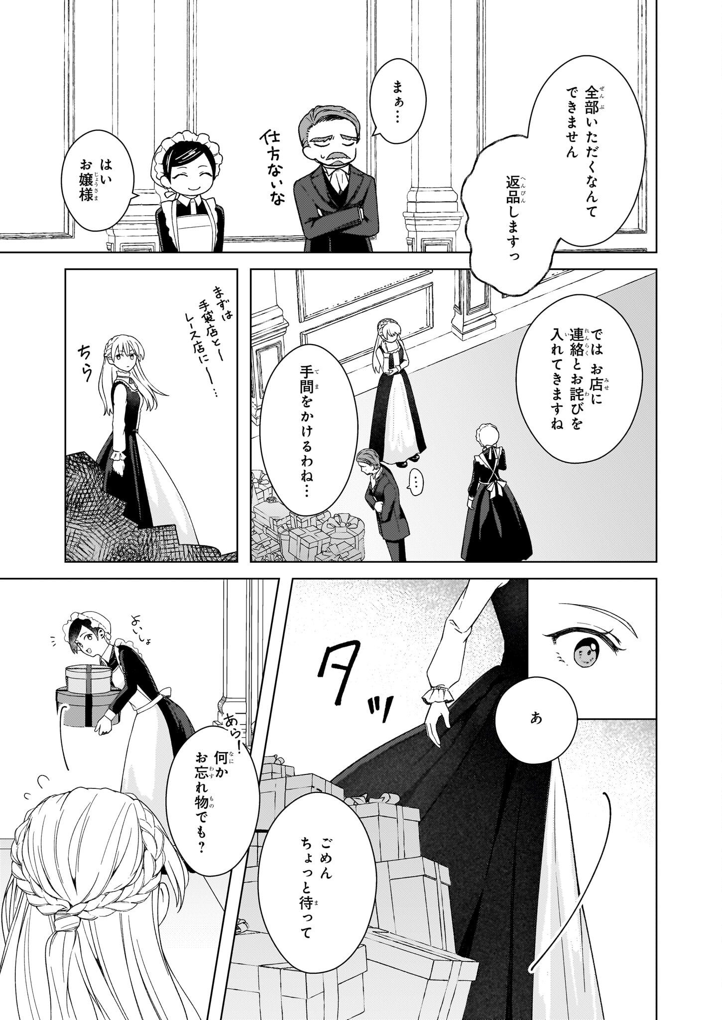 独身主義の令嬢は、公爵様の溺愛から逃れたい 第5話 - Page 15