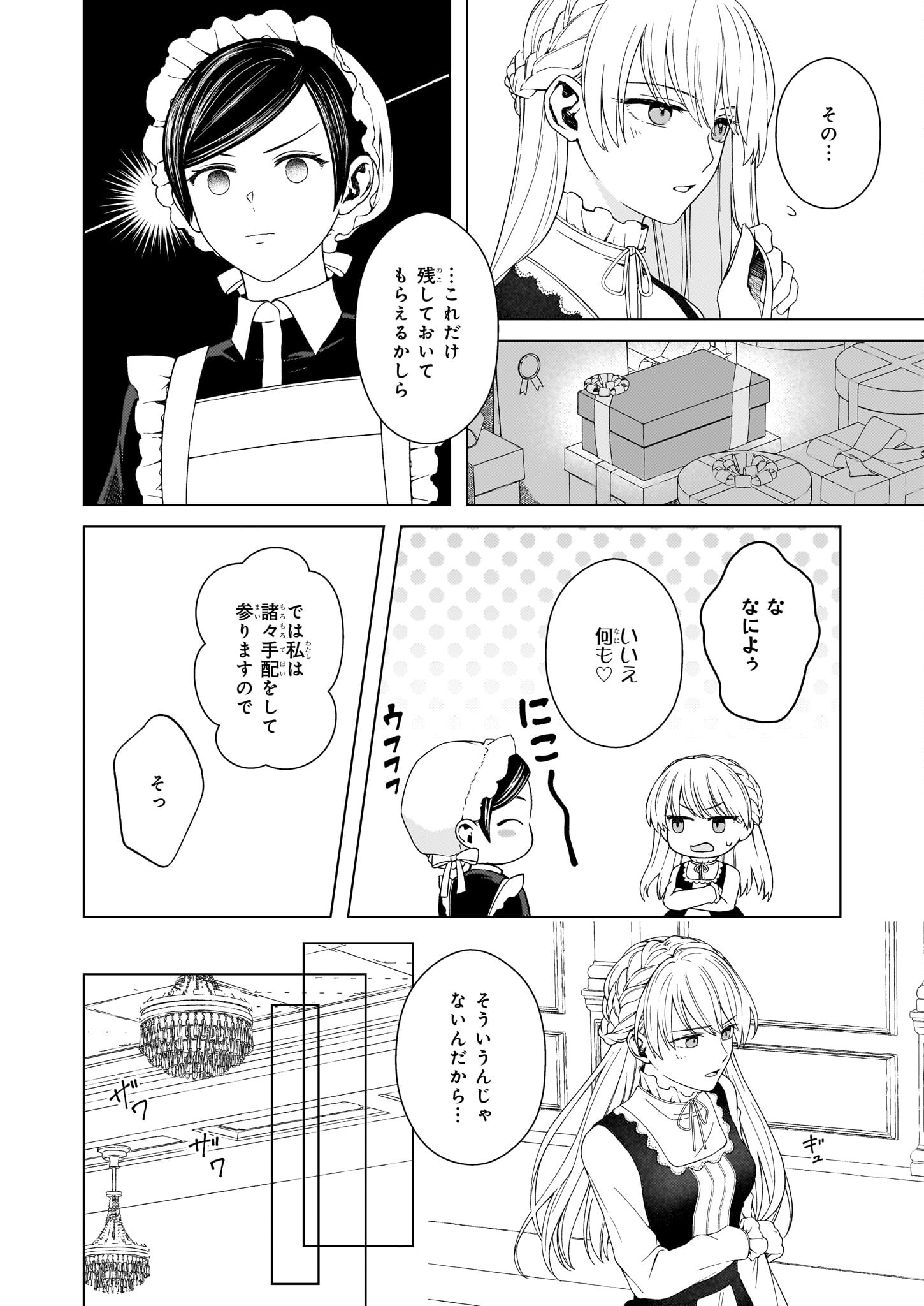 独身主義の令嬢は、公爵様の溺愛から逃れたい 第5話 - Page 17