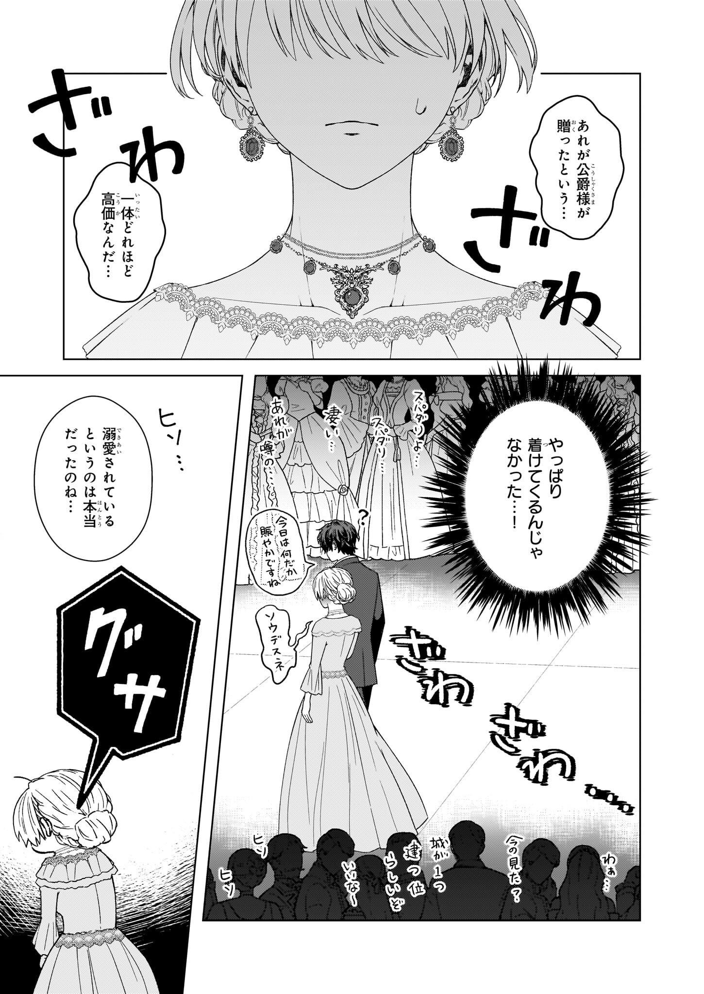 独身主義の令嬢は、公爵様の溺愛から逃れたい 第5話 - Page 18