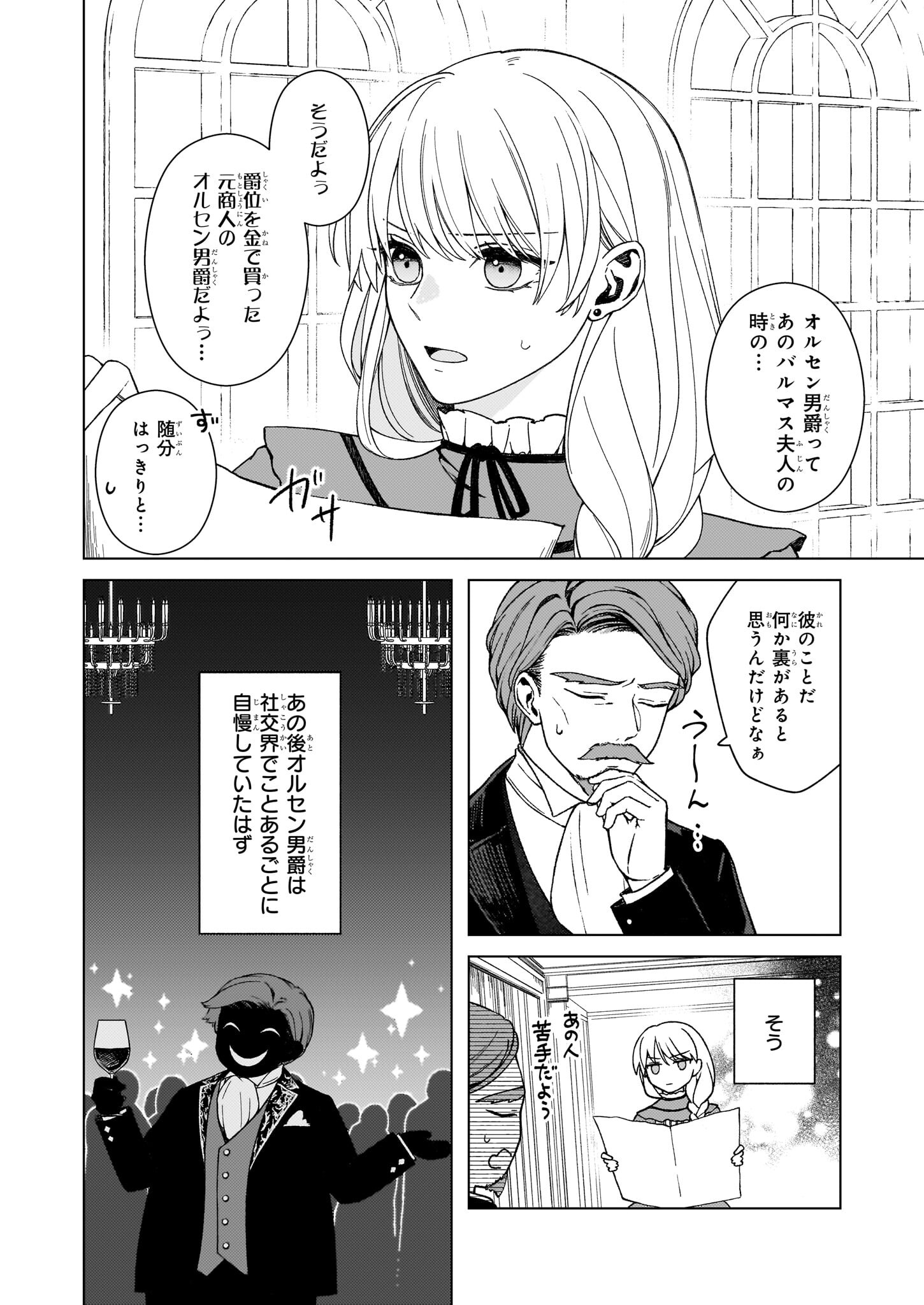 独身主義の令嬢は、公爵様の溺愛から逃れたい 第7話 - Page 4