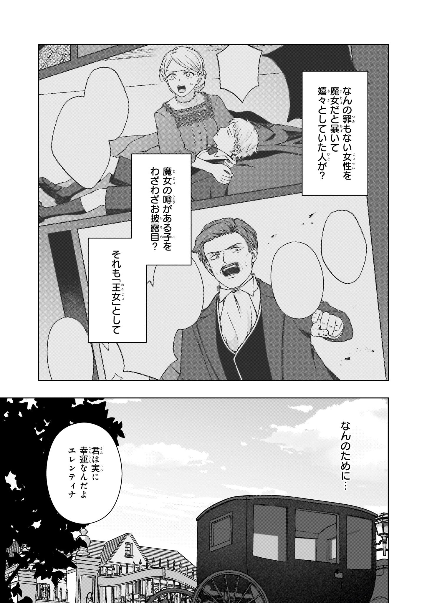 独身主義の令嬢は、公爵様の溺愛から逃れたい 第7話 - Page 5