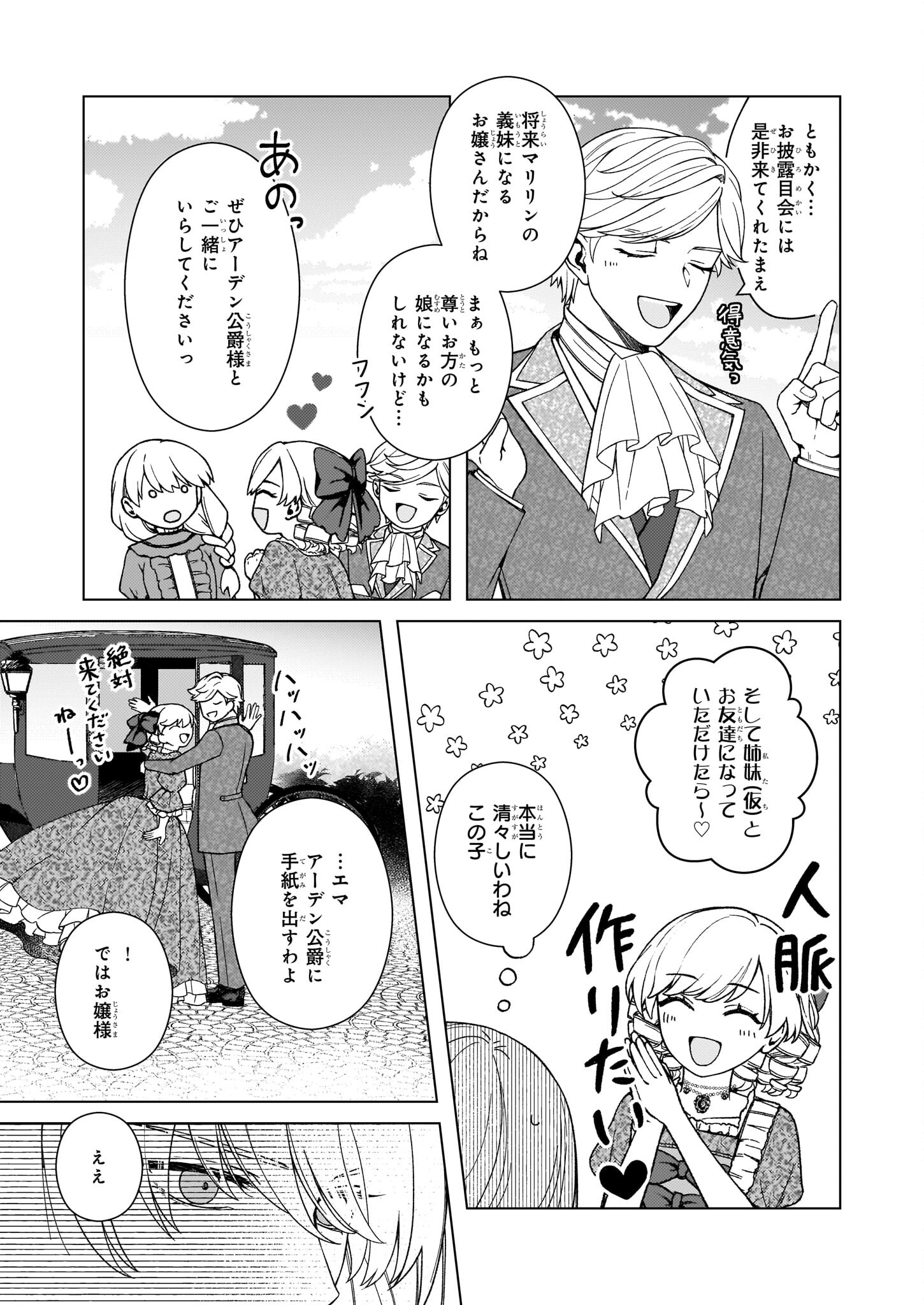 独身主義の令嬢は、公爵様の溺愛から逃れたい 第7話 - Page 7