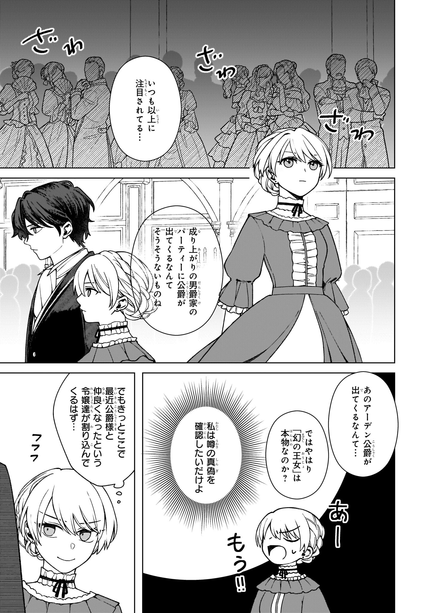 独身主義の令嬢は、公爵様の溺愛から逃れたい 第7話 - Page 11