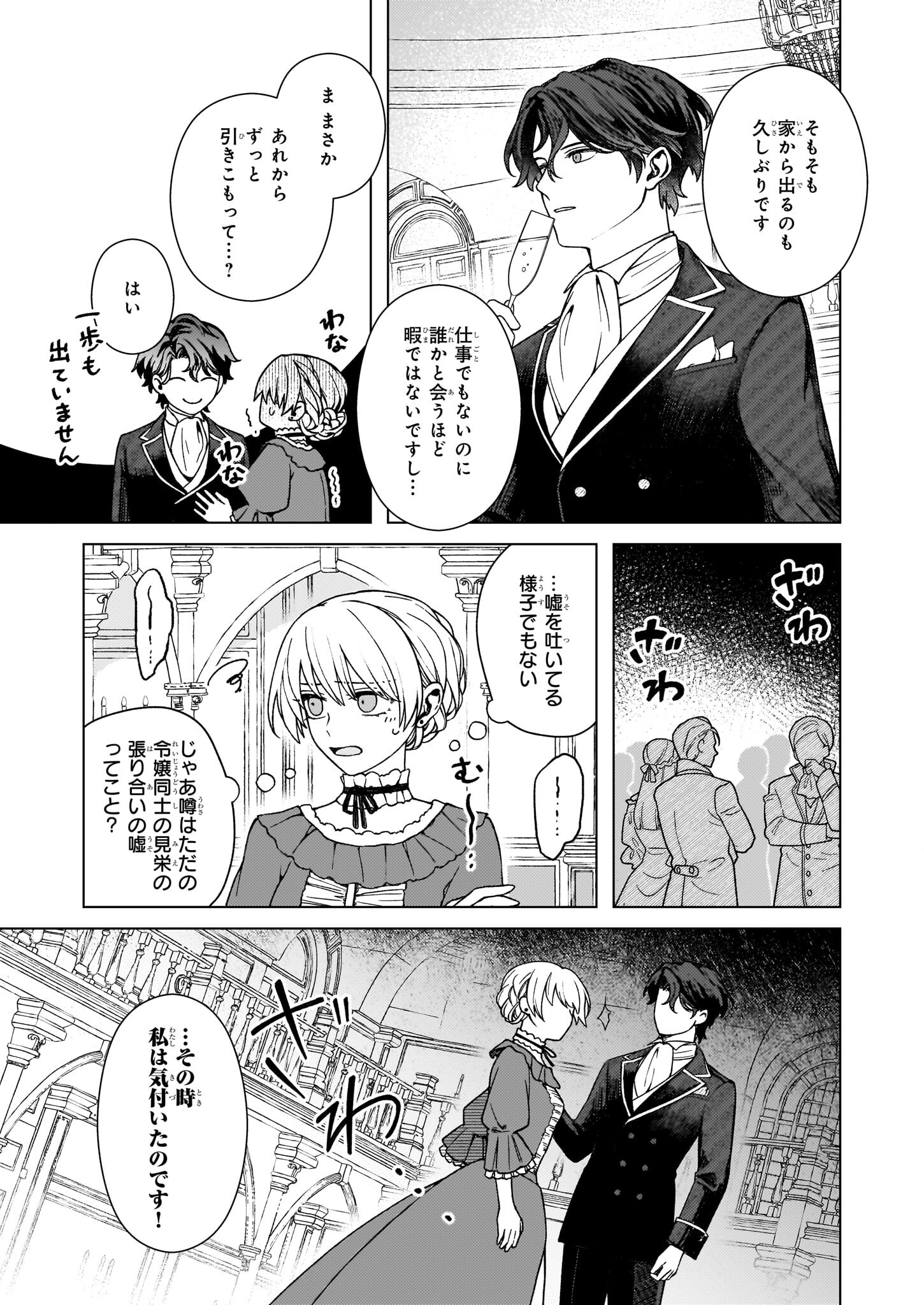 独身主義の令嬢は、公爵様の溺愛から逃れたい 第7話 - Page 15