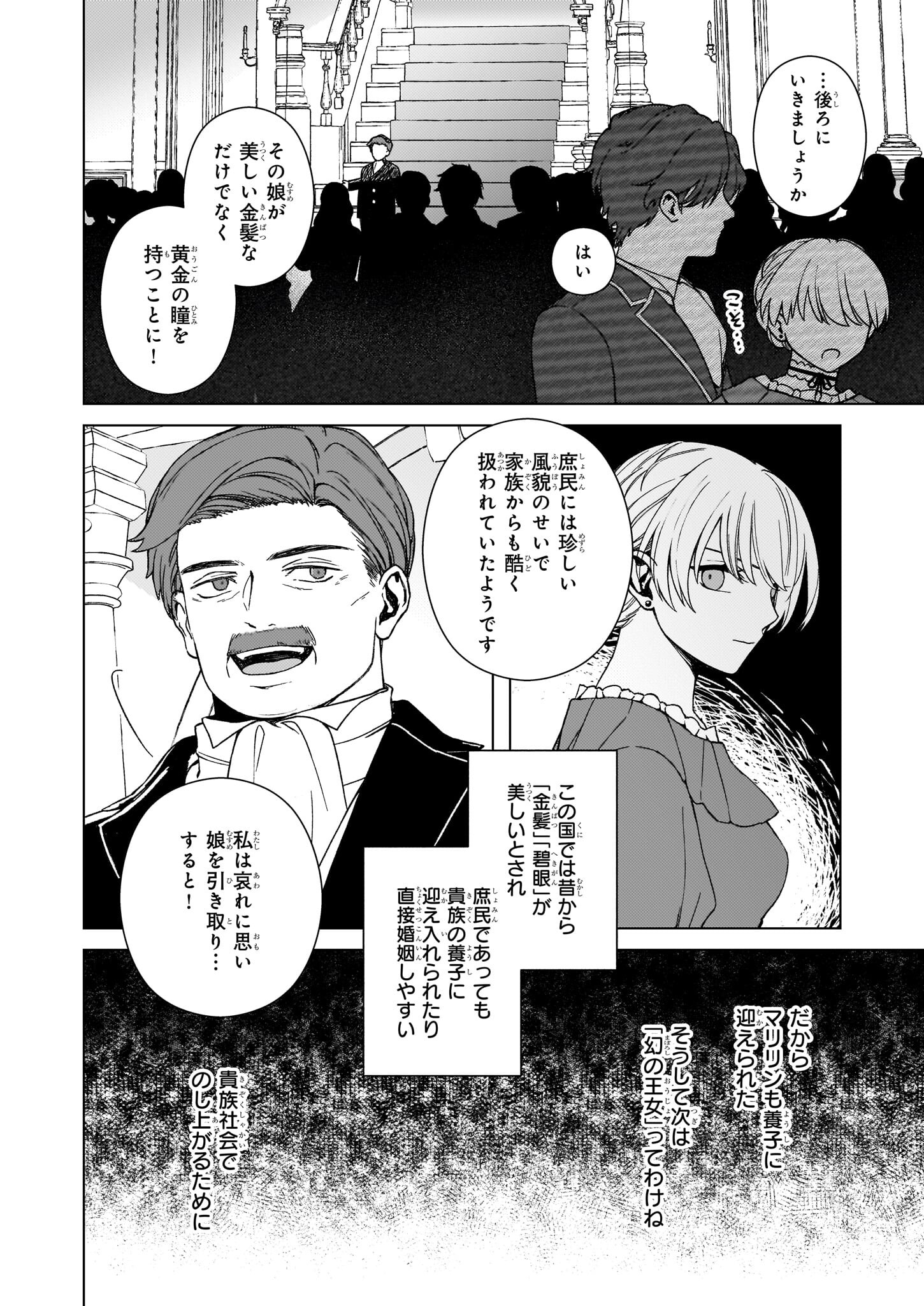 独身主義の令嬢は、公爵様の溺愛から逃れたい 第7話 - Page 16