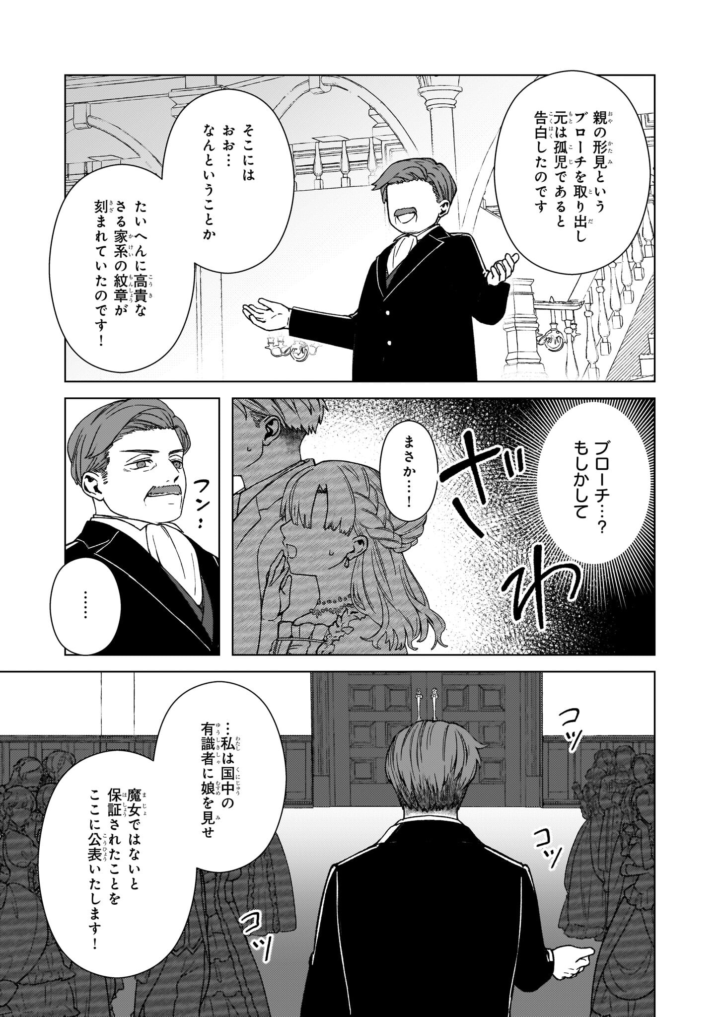 独身主義の令嬢は、公爵様の溺愛から逃れたい 第7話 - Page 17