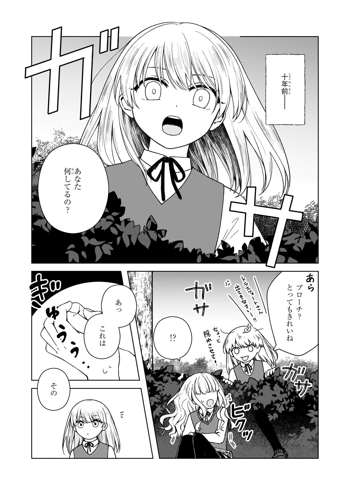 独身主義の令嬢は、公爵様の溺愛から逃れたい 第7話 - Page 23