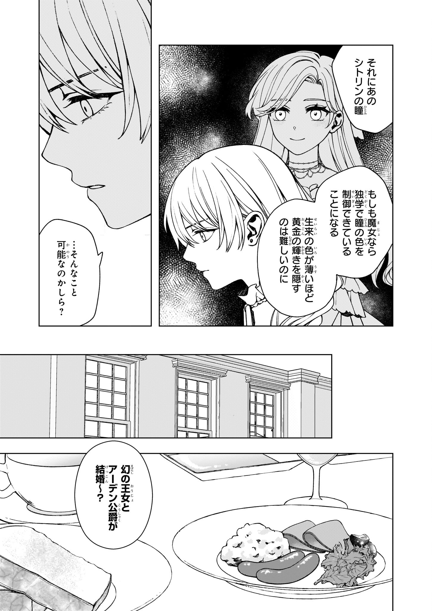 独身主義の令嬢は、公爵様の溺愛から逃れたい 第7話 - Page 27