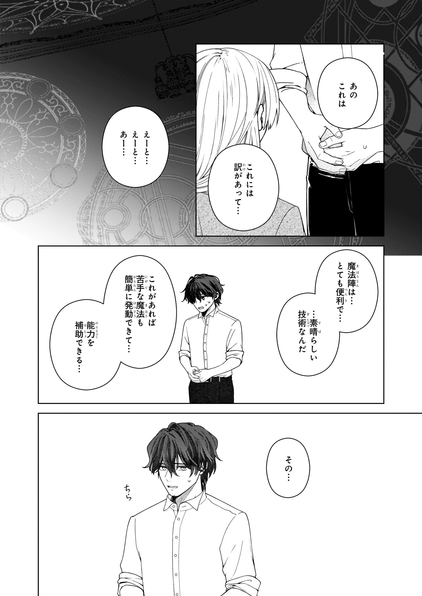 独身主義の令嬢は、公爵様の溺愛から逃れたい 第8.1話 - Page 4