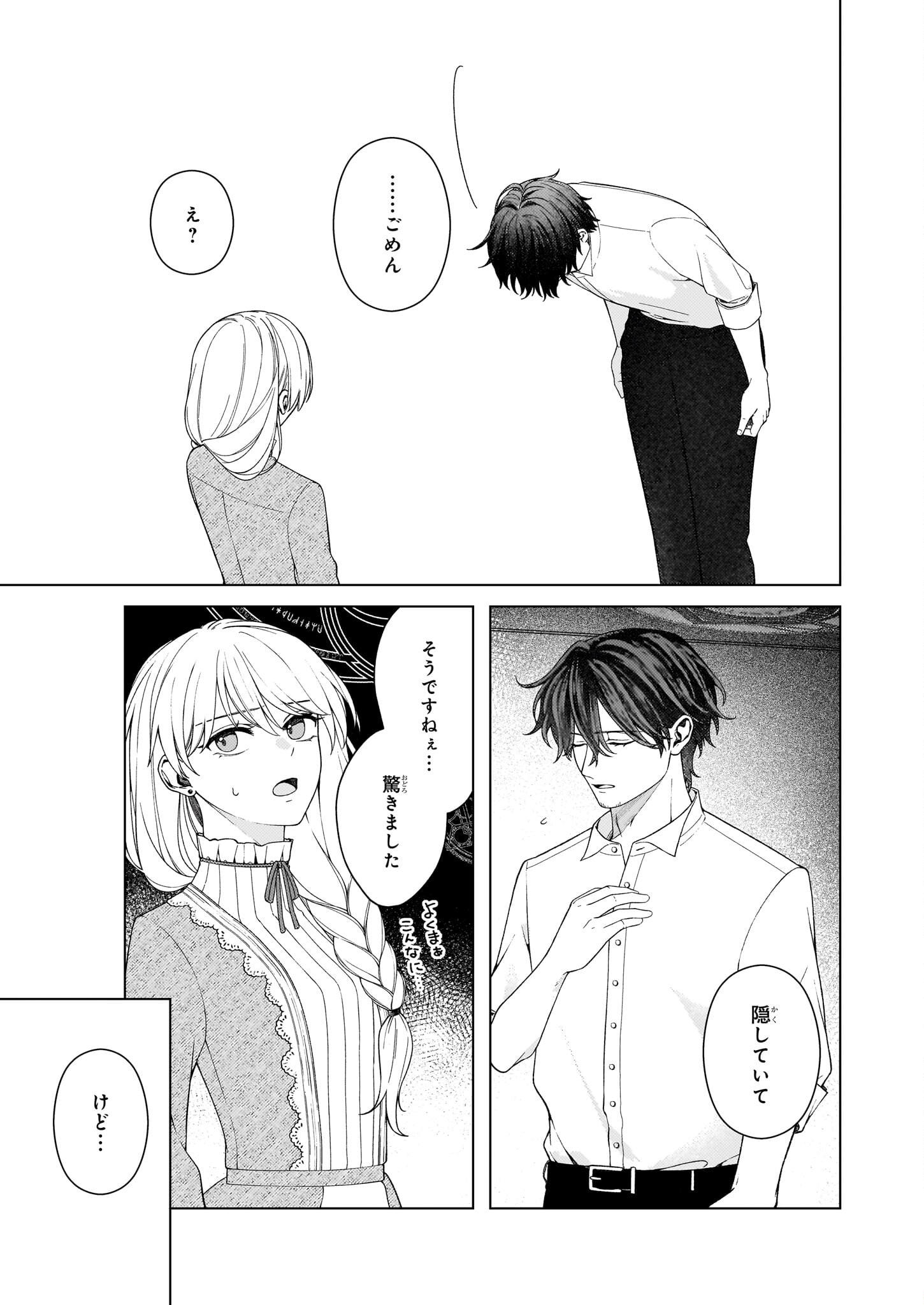 独身主義の令嬢は、公爵様の溺愛から逃れたい 第8.1話 - Page 5