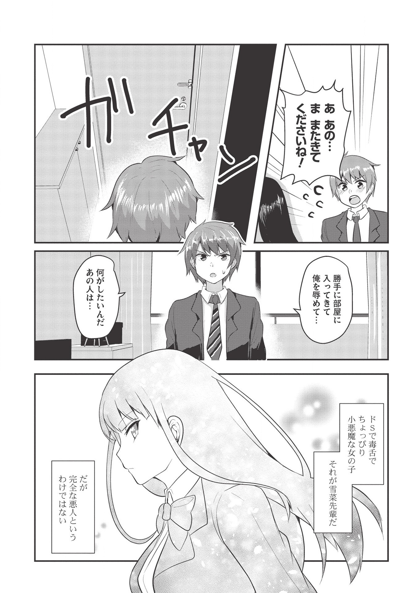 毒舌少女はあまのじゃく 第1話 - Page 11