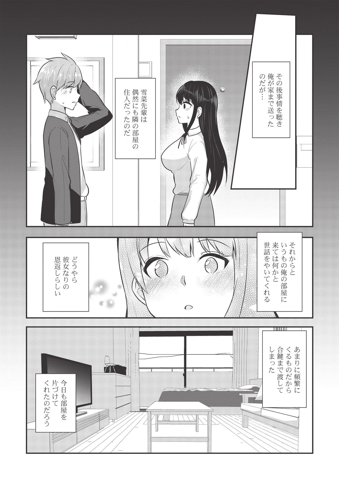 毒舌少女はあまのじゃく 第1話 - Page 16