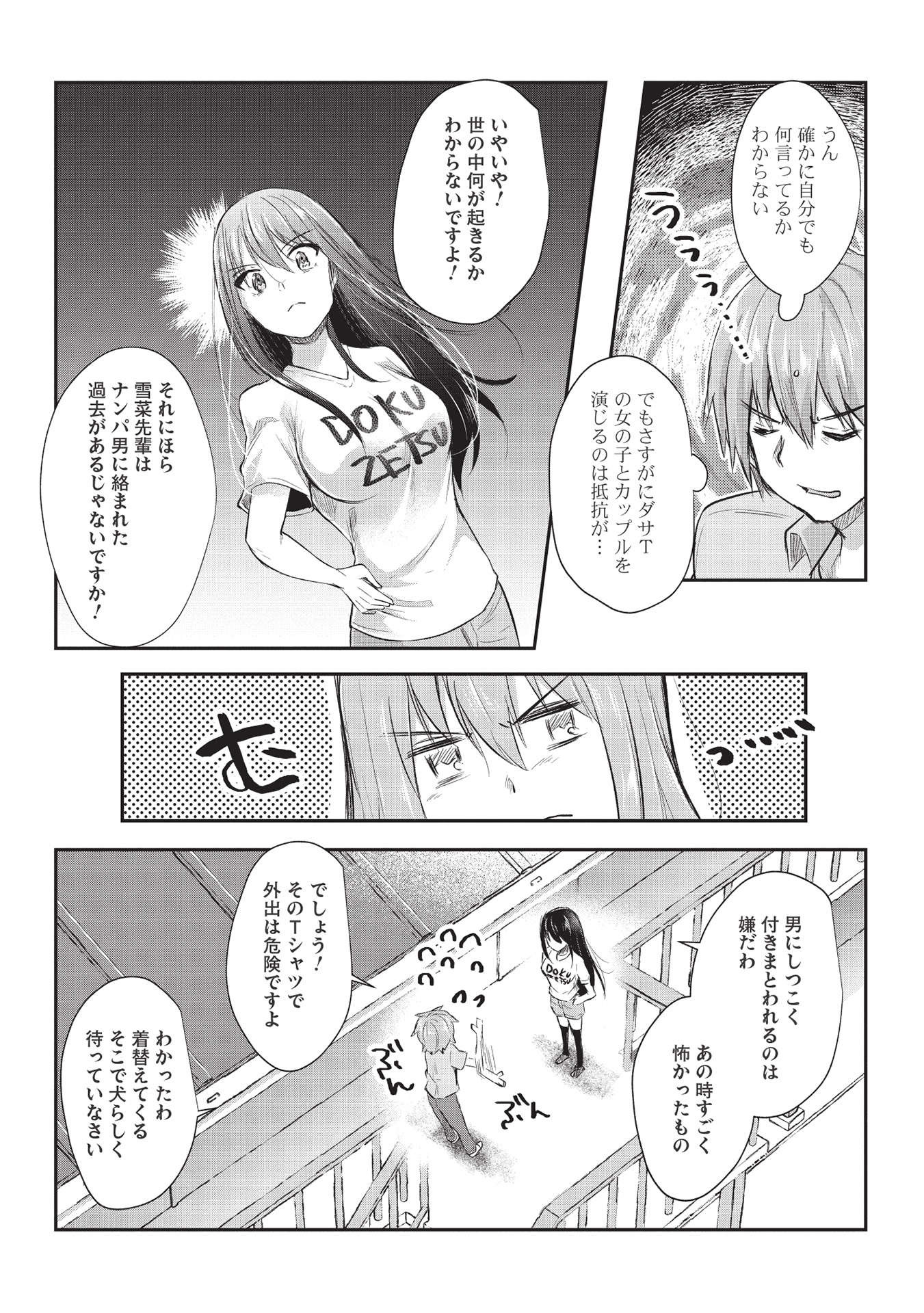 毒舌少女はあまのじゃく 第10話 - Page 5