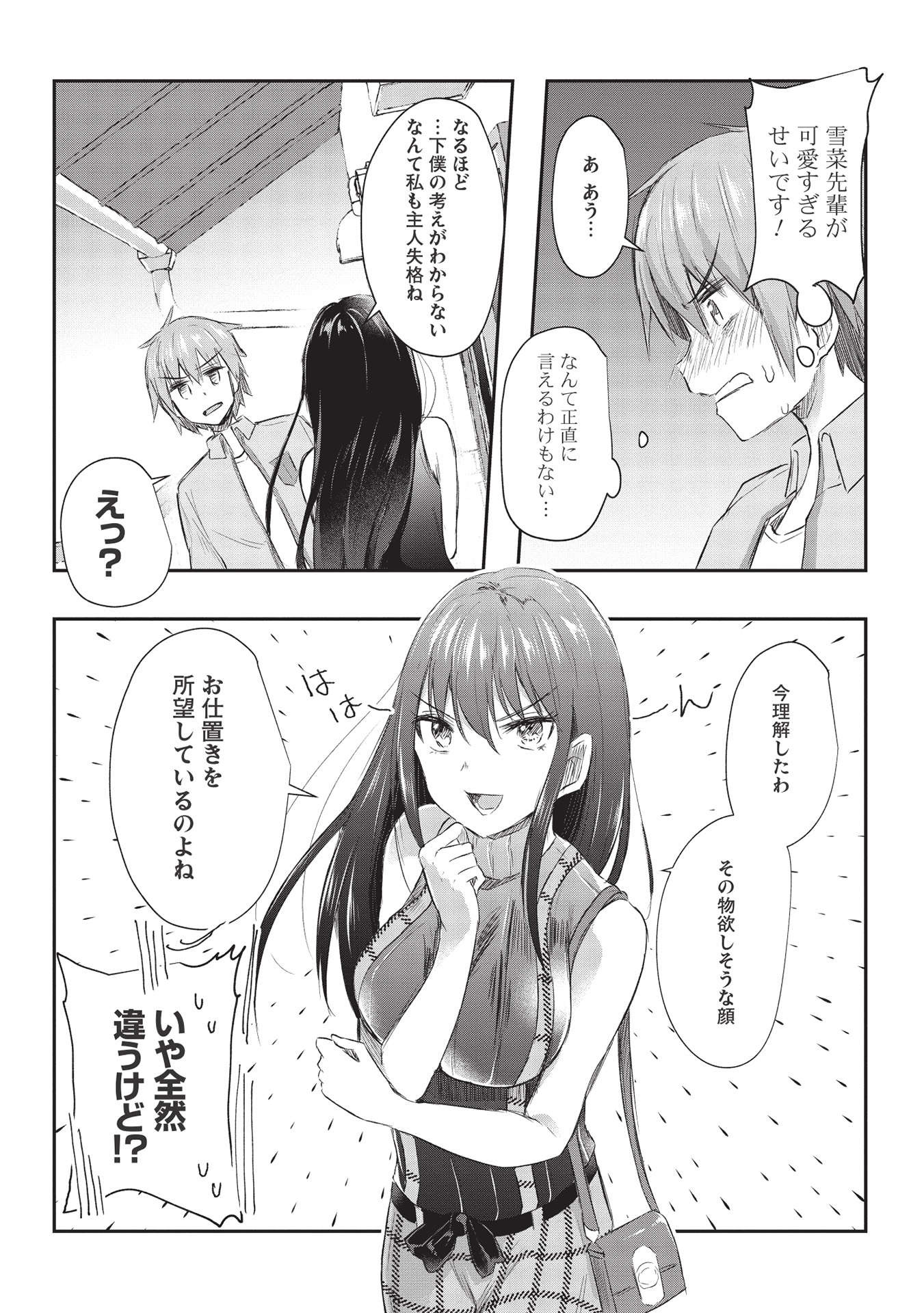 毒舌少女はあまのじゃく 第10話 - Page 9