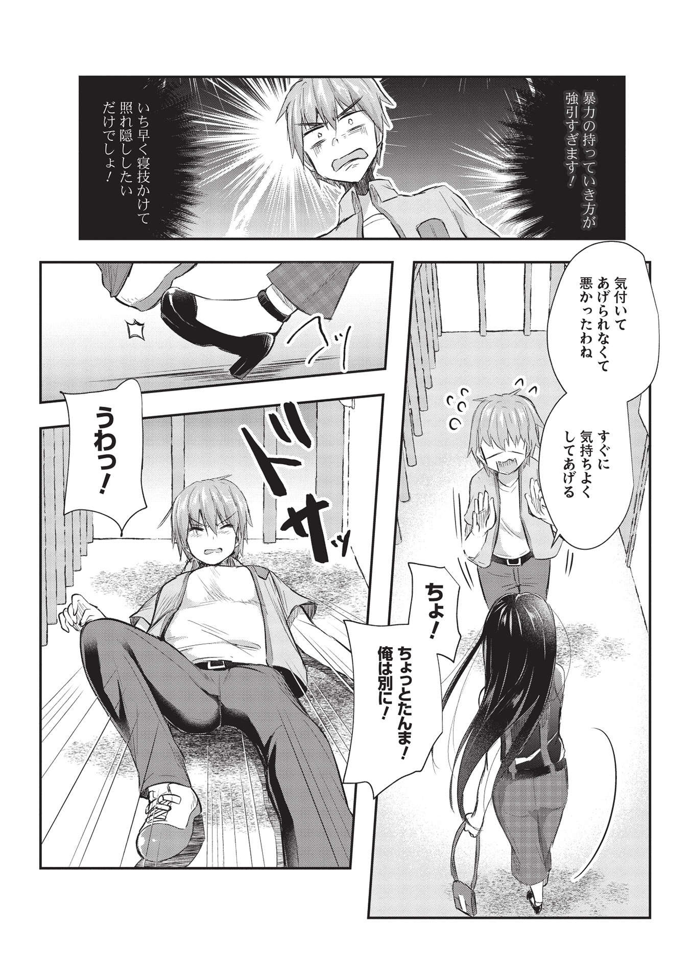 毒舌少女はあまのじゃく 第10話 - Page 9