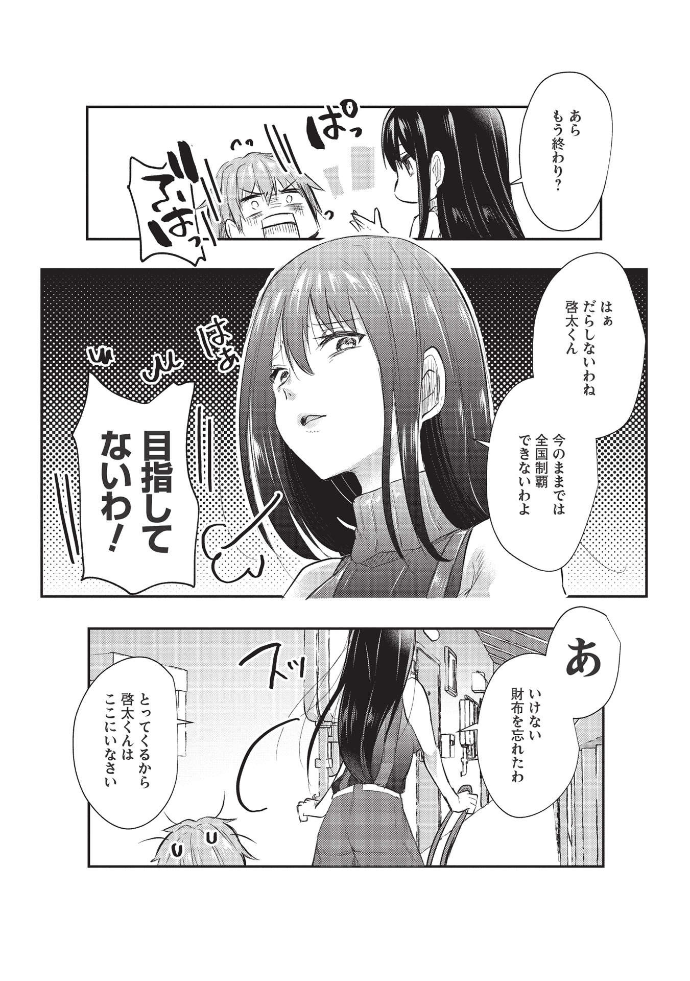 毒舌少女はあまのじゃく 第10話 - Page 14