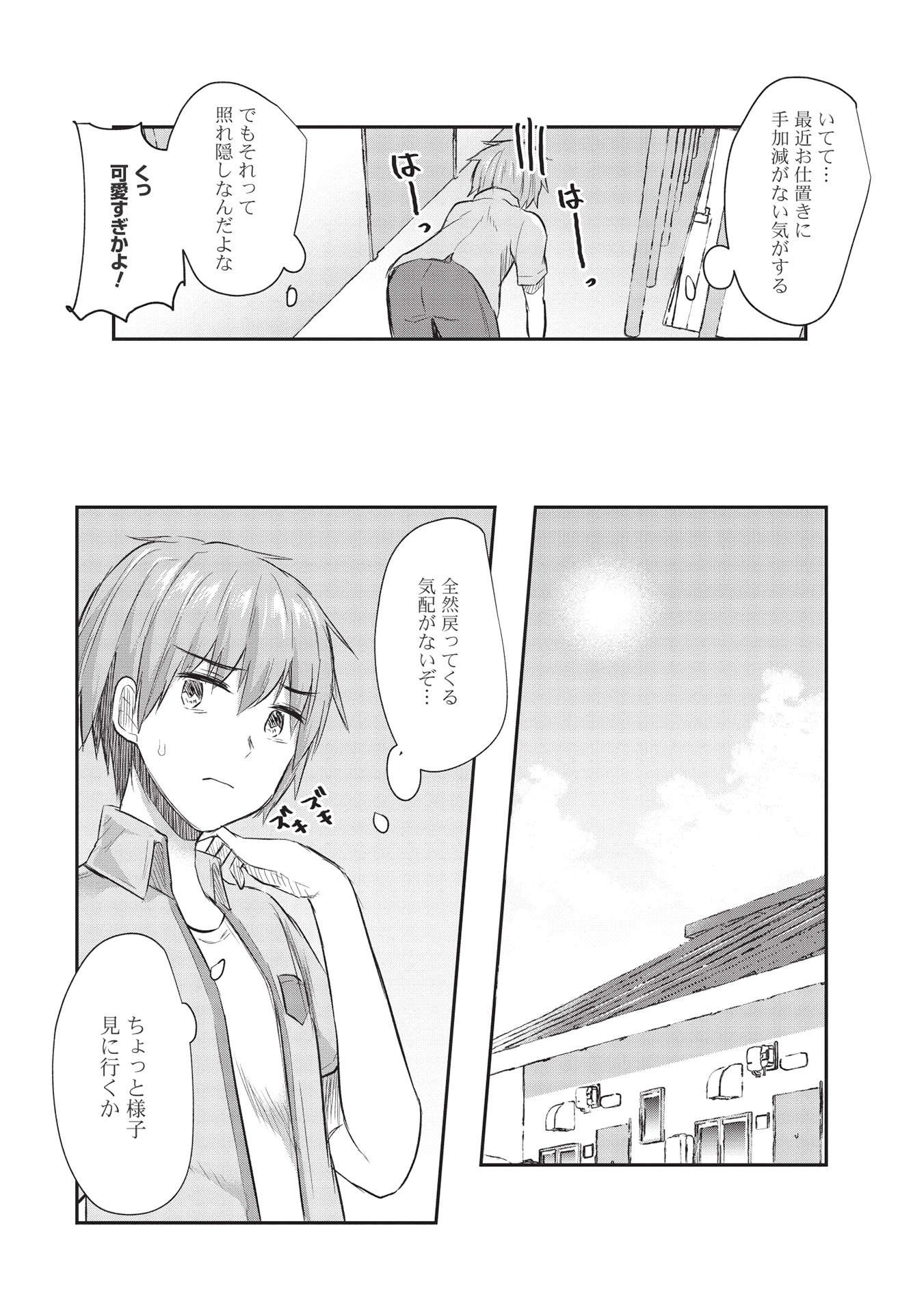 毒舌少女はあまのじゃく 第10話 - Page 16