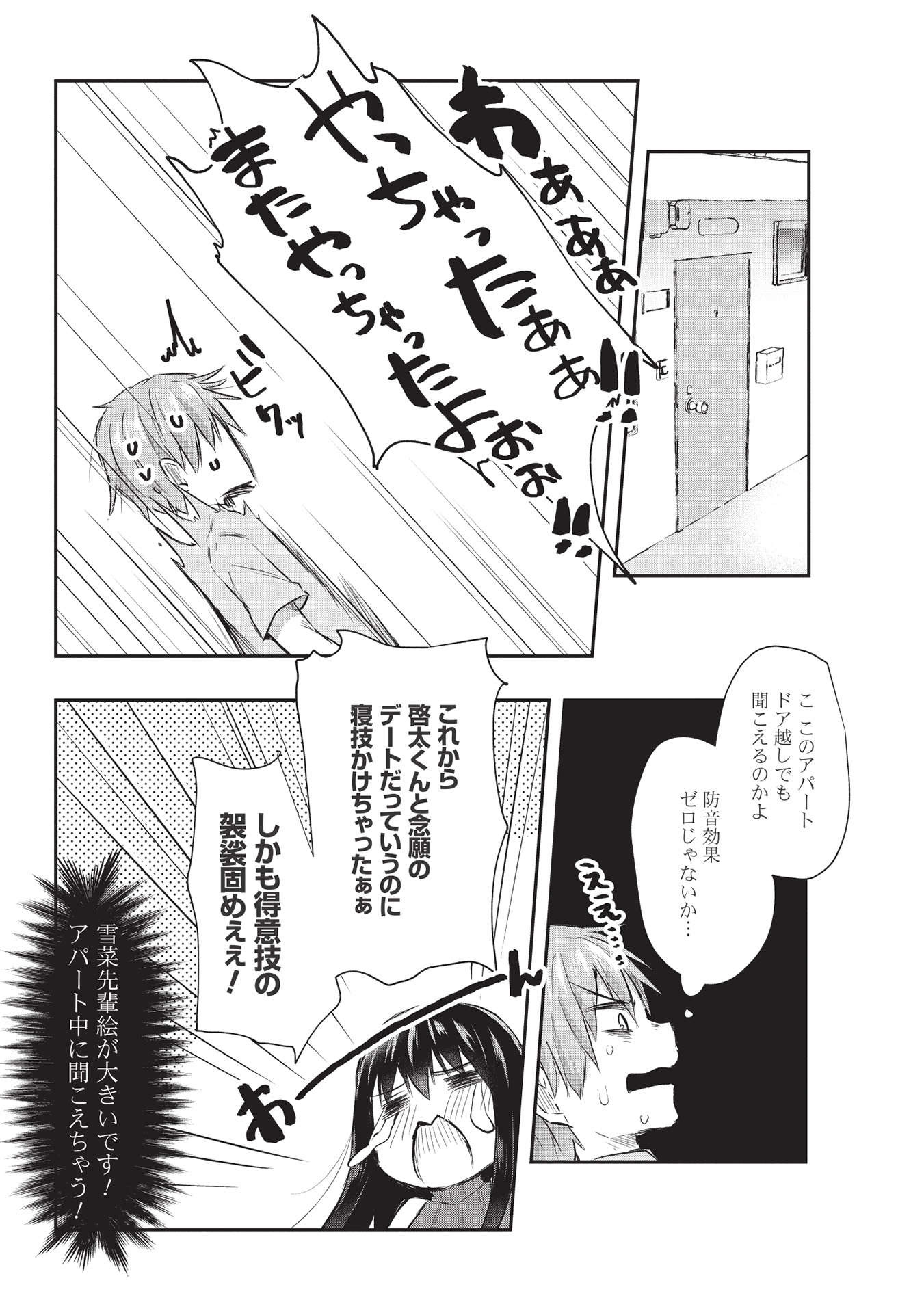 毒舌少女はあまのじゃく 第10話 - Page 17