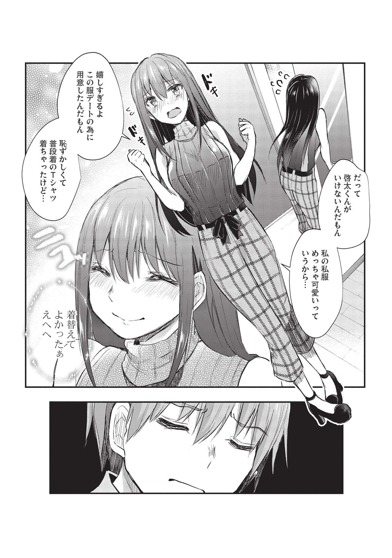 毒舌少女はあまのじゃく 第10話 - Page 17