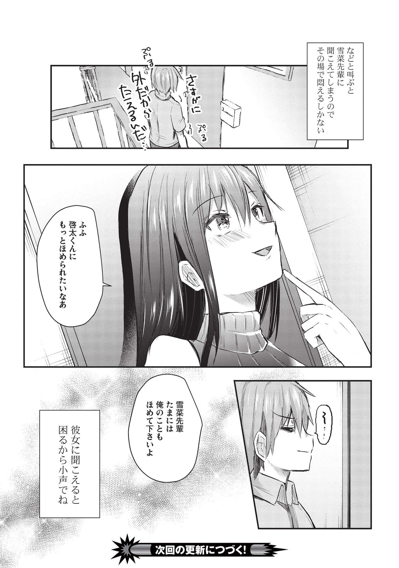 毒舌少女はあまのじゃく 第10話 - Page 19