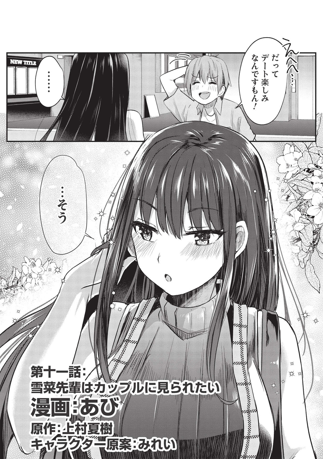 毒舌少女はあまのじゃく 第11話 - Page 2